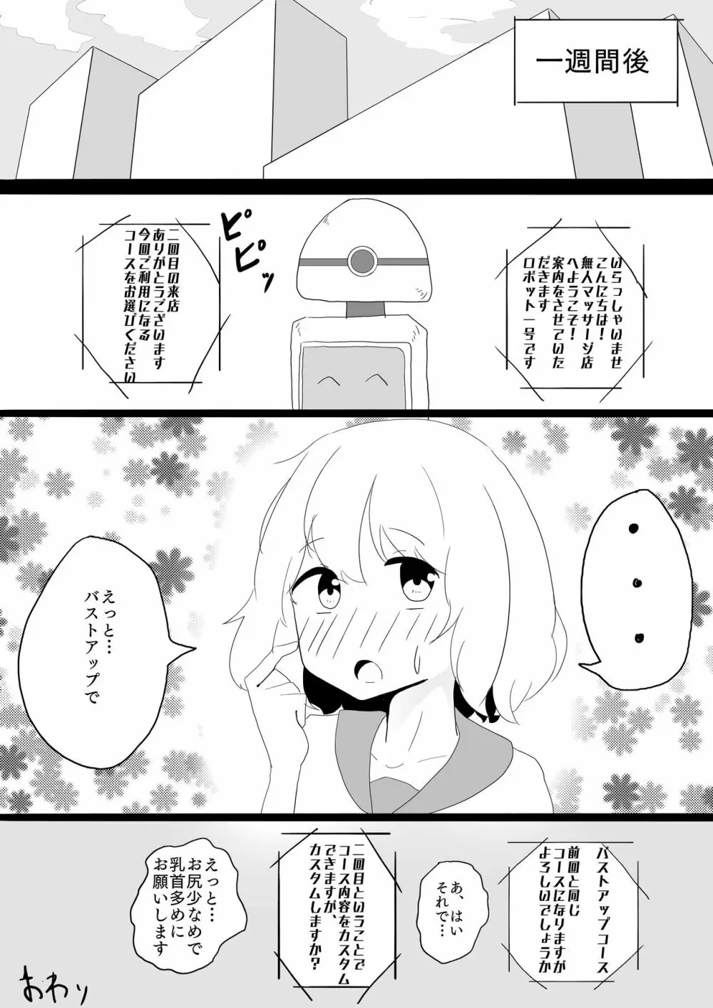 貧乳女子 無人マッサージ Page.21