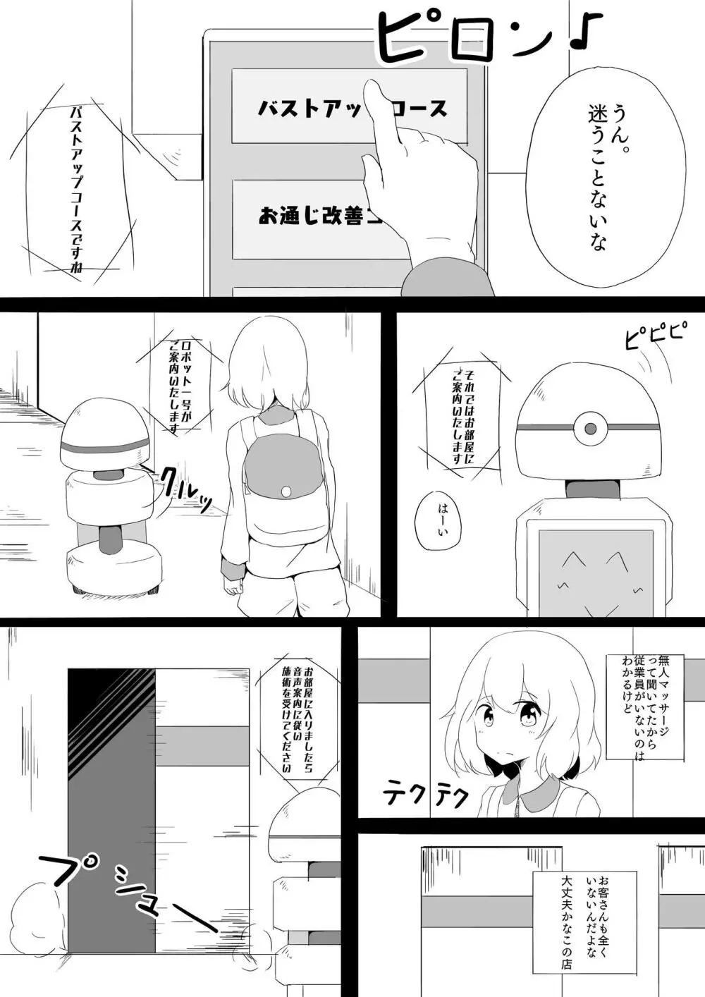 貧乳女子 無人マッサージ Page.5