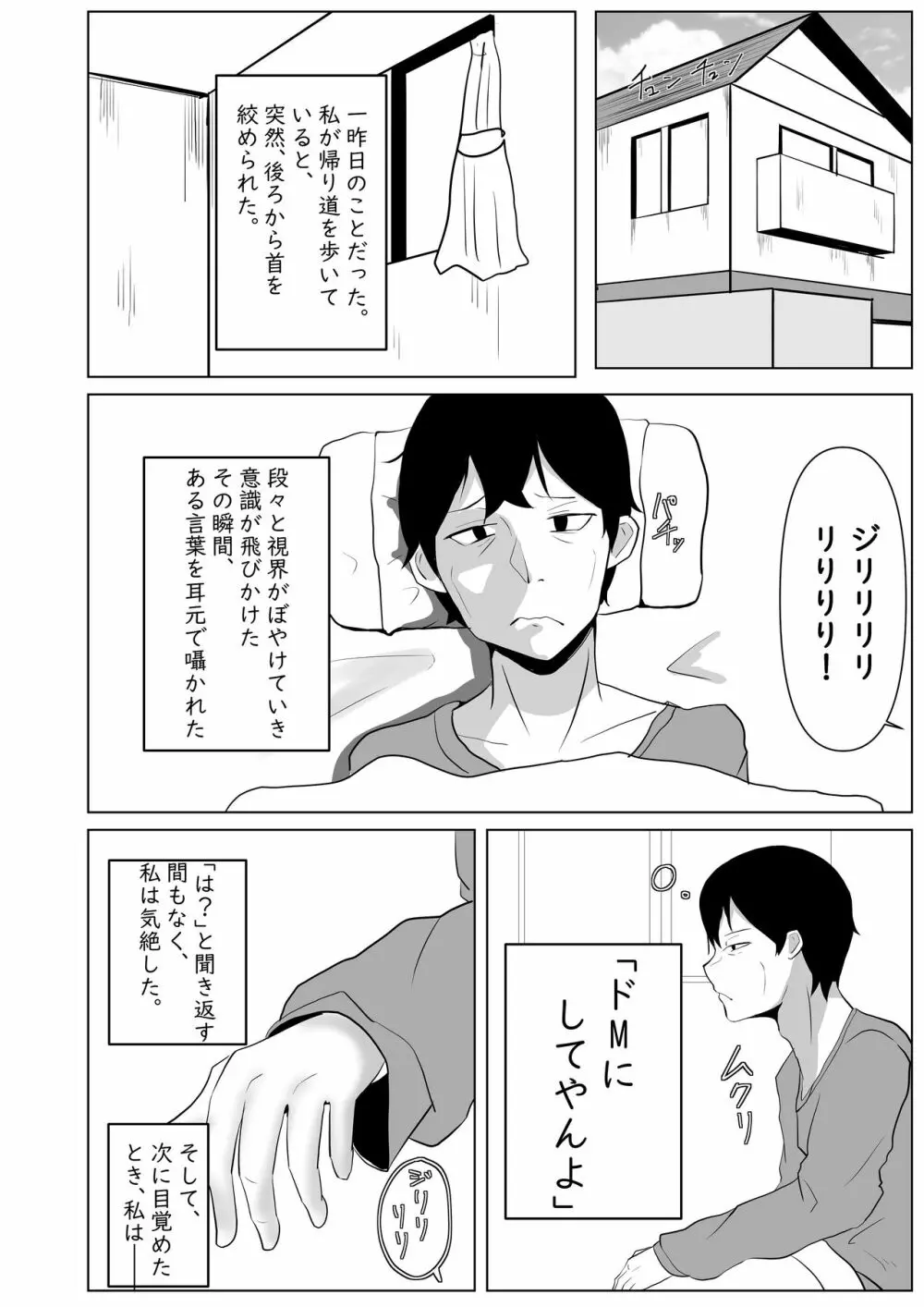 貧乳ちゃん ドM調教 Page.2