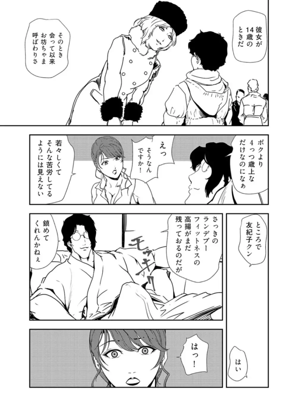 肉秘書・友紀子 34 Page.14