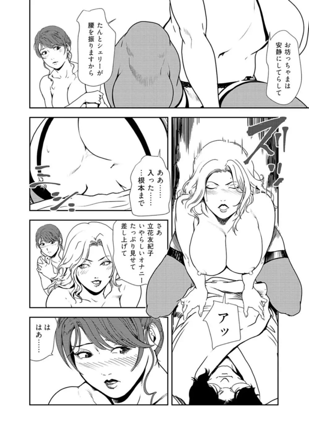 肉秘書・友紀子 34 Page.23