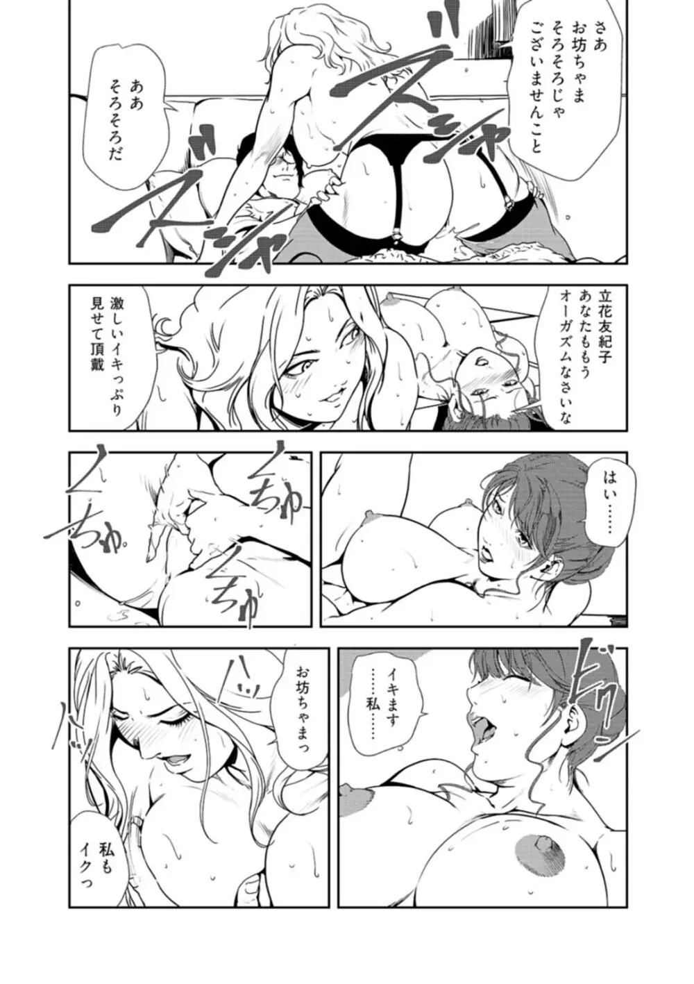 肉秘書・友紀子 34 Page.28