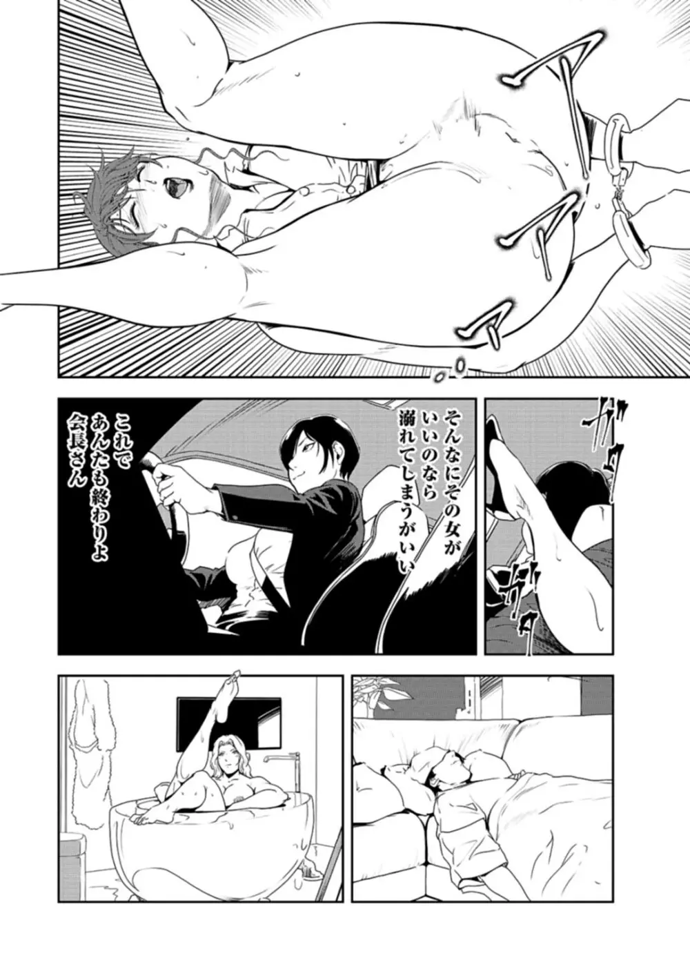 肉秘書・友紀子 34 Page.57