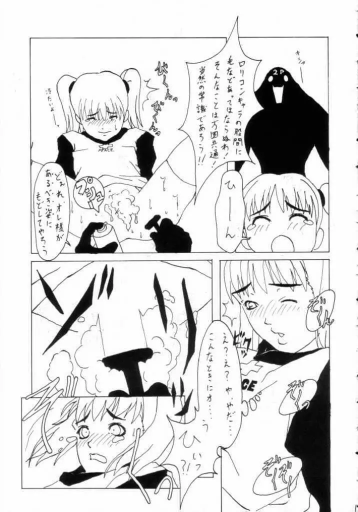 麻雀大王 Page.10