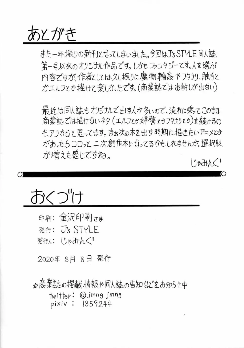 ゲームで●ッチなエルフ性活 Page.22