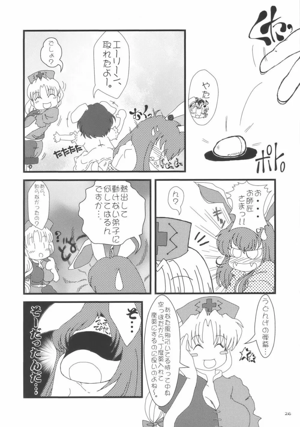 イエス！フォーリンラブ Page.26