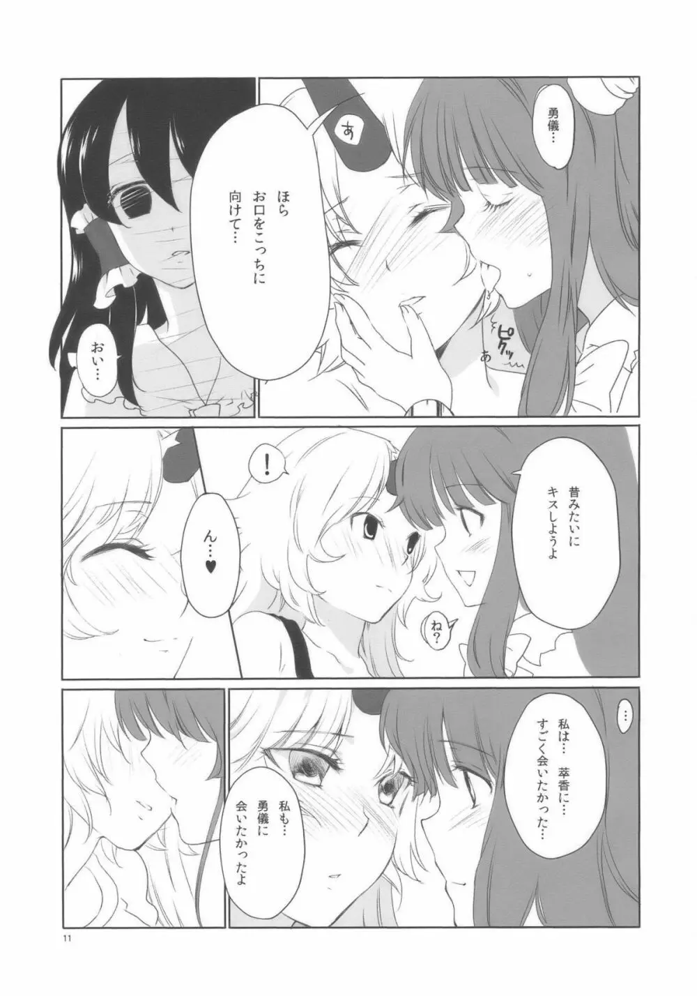 鬼は俺の嫁! Page.11