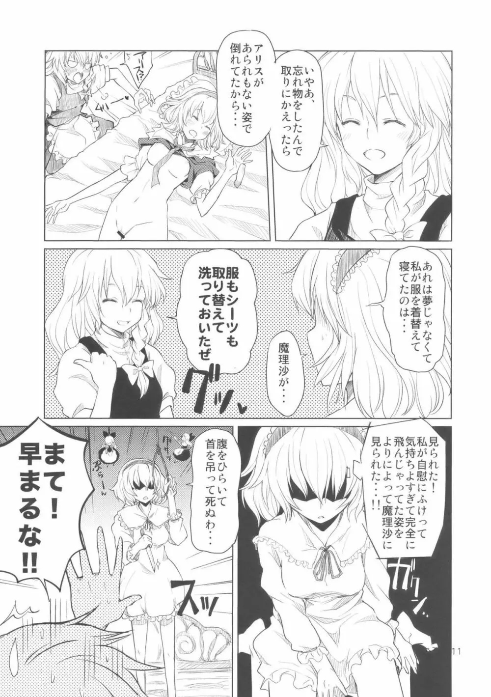 アリスのじかん Page.13