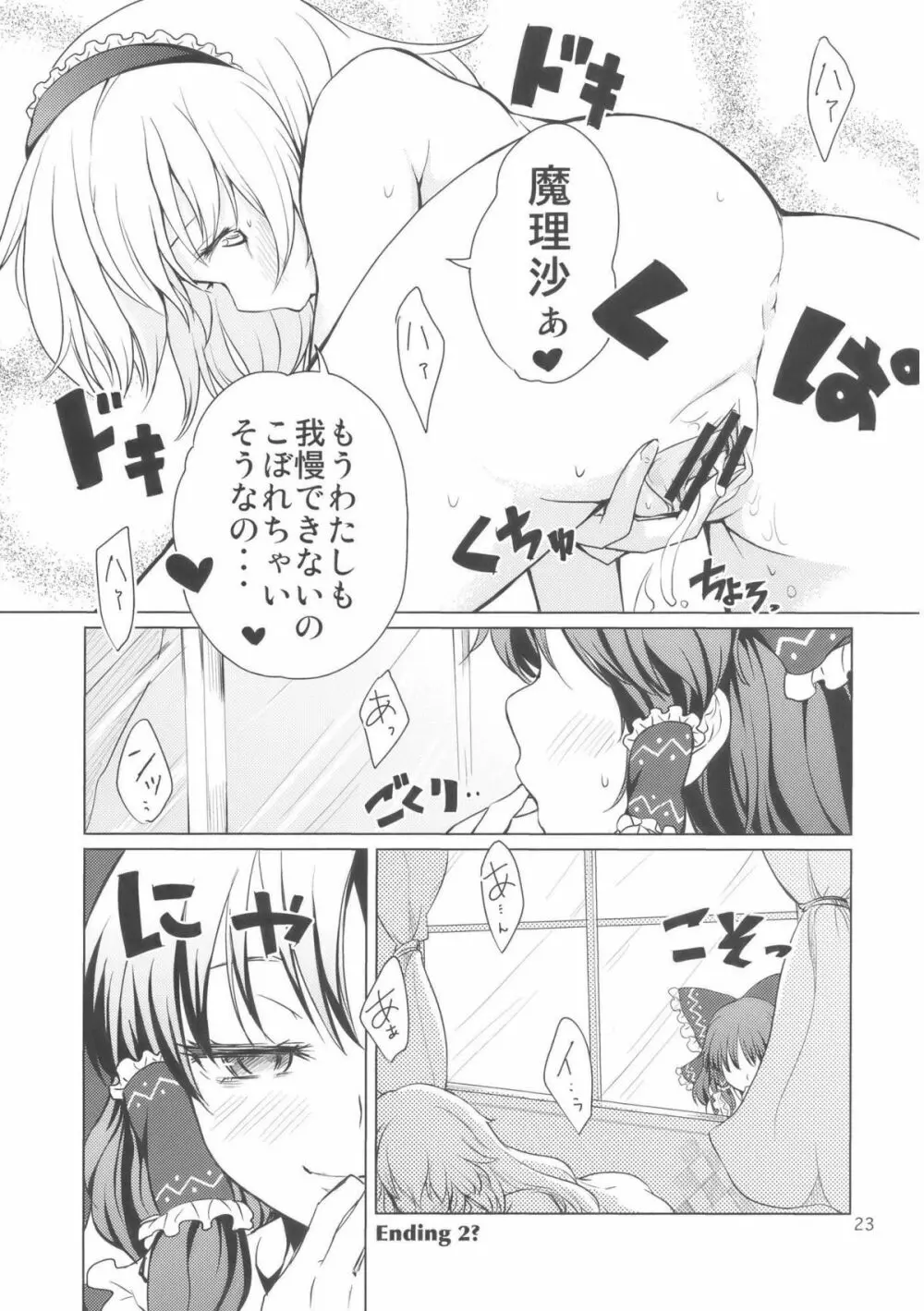 アリスのじかん Page.25