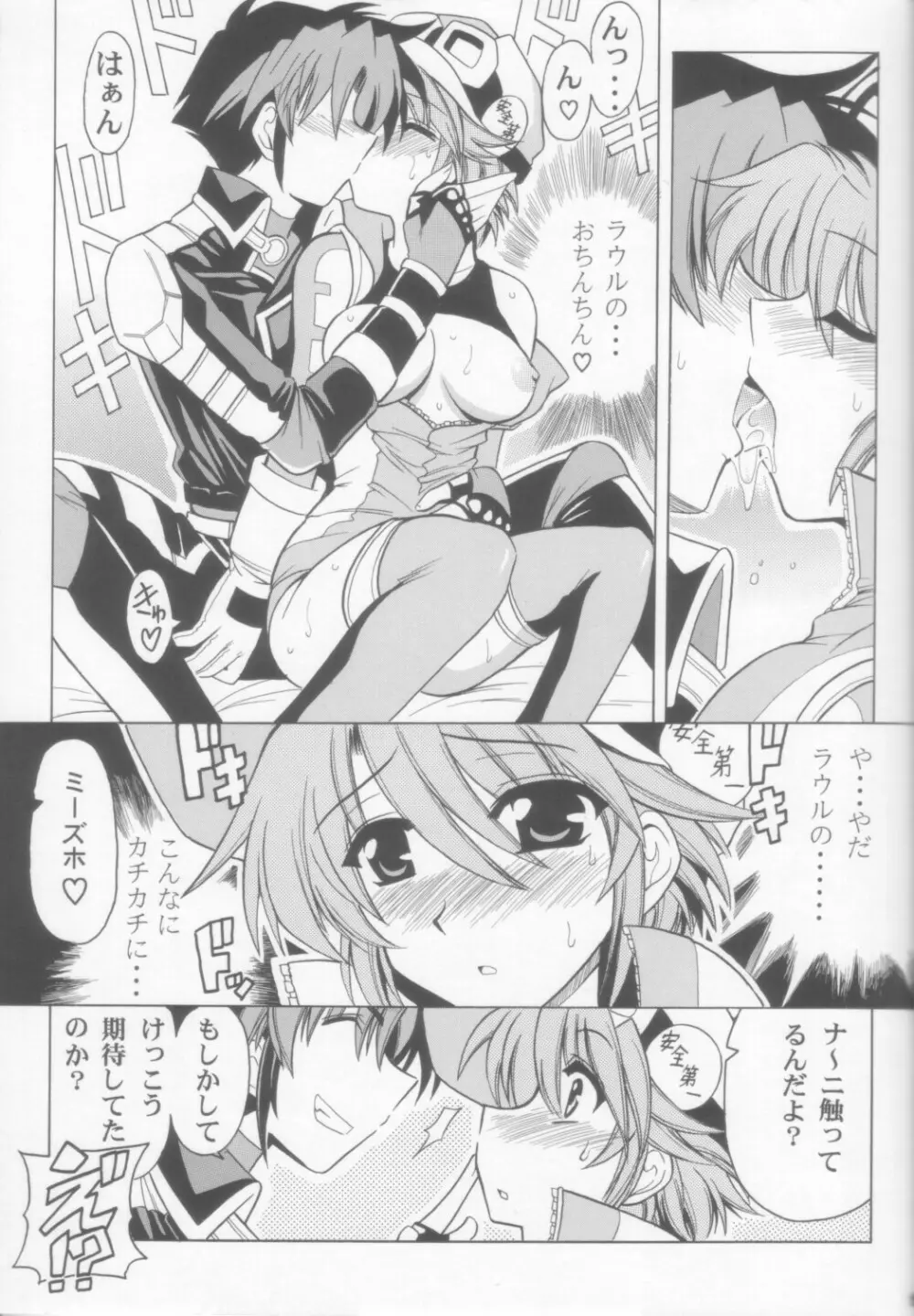 整備しちゃうぞ Page.10