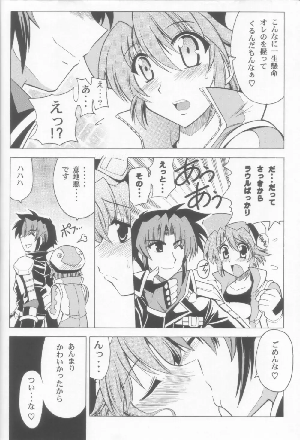 整備しちゃうぞ Page.11