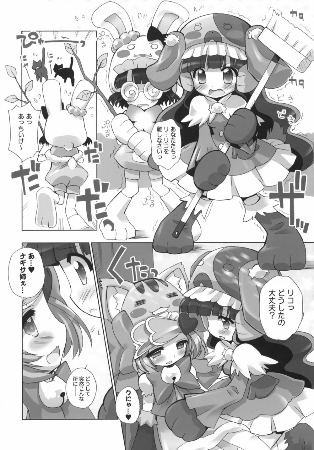 あにゃまるプラネット Page.11