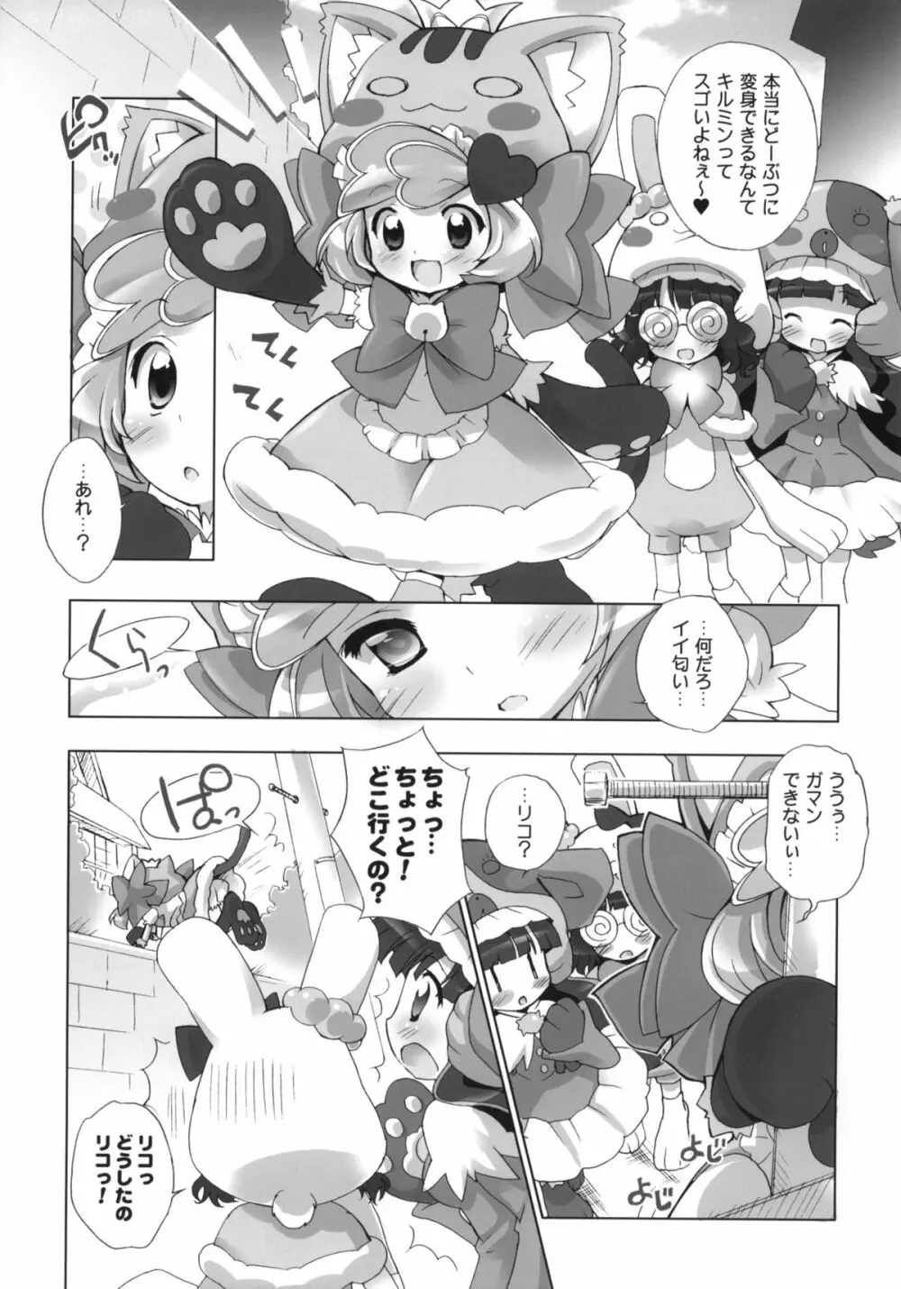 あにゃまるプラネット Page.4