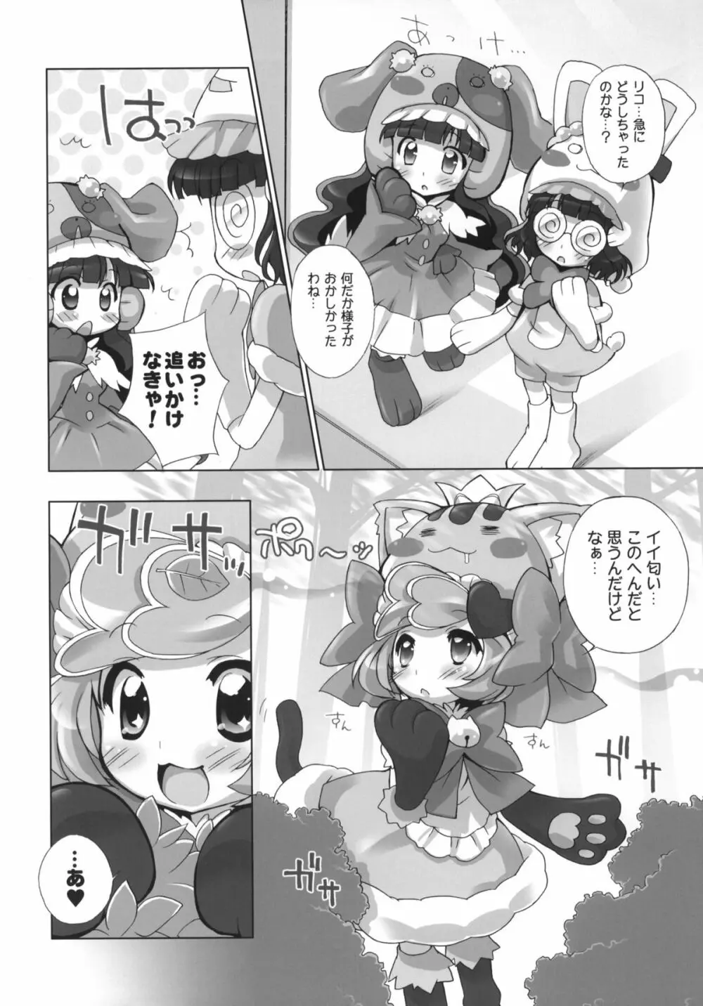 あにゃまるプラネット Page.5