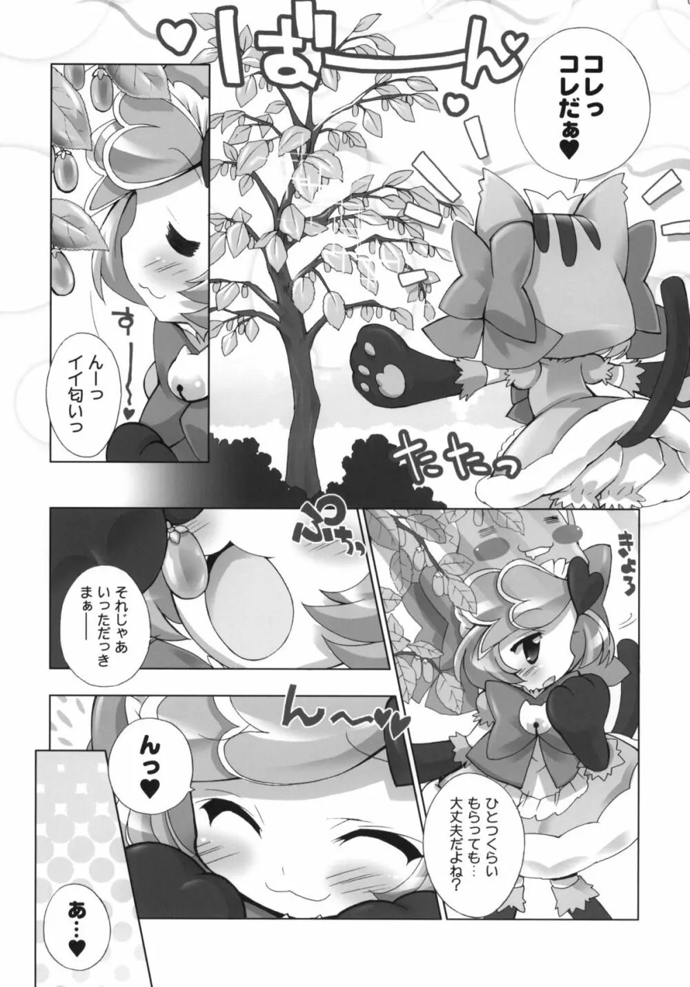 あにゃまるプラネット Page.6