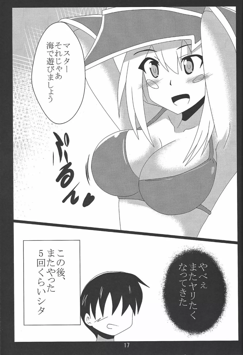 BMGと浜辺でイチャイチャ Page.16