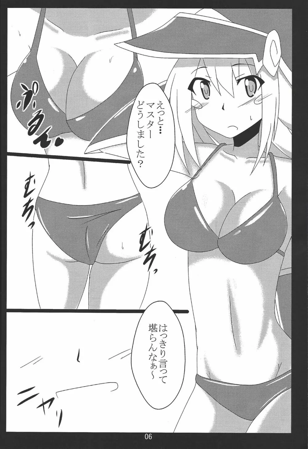 BMGと浜辺でイチャイチャ Page.5