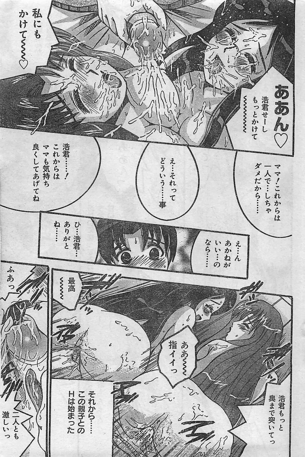 COMIC ジャンボ 2004年8月号 Page.157