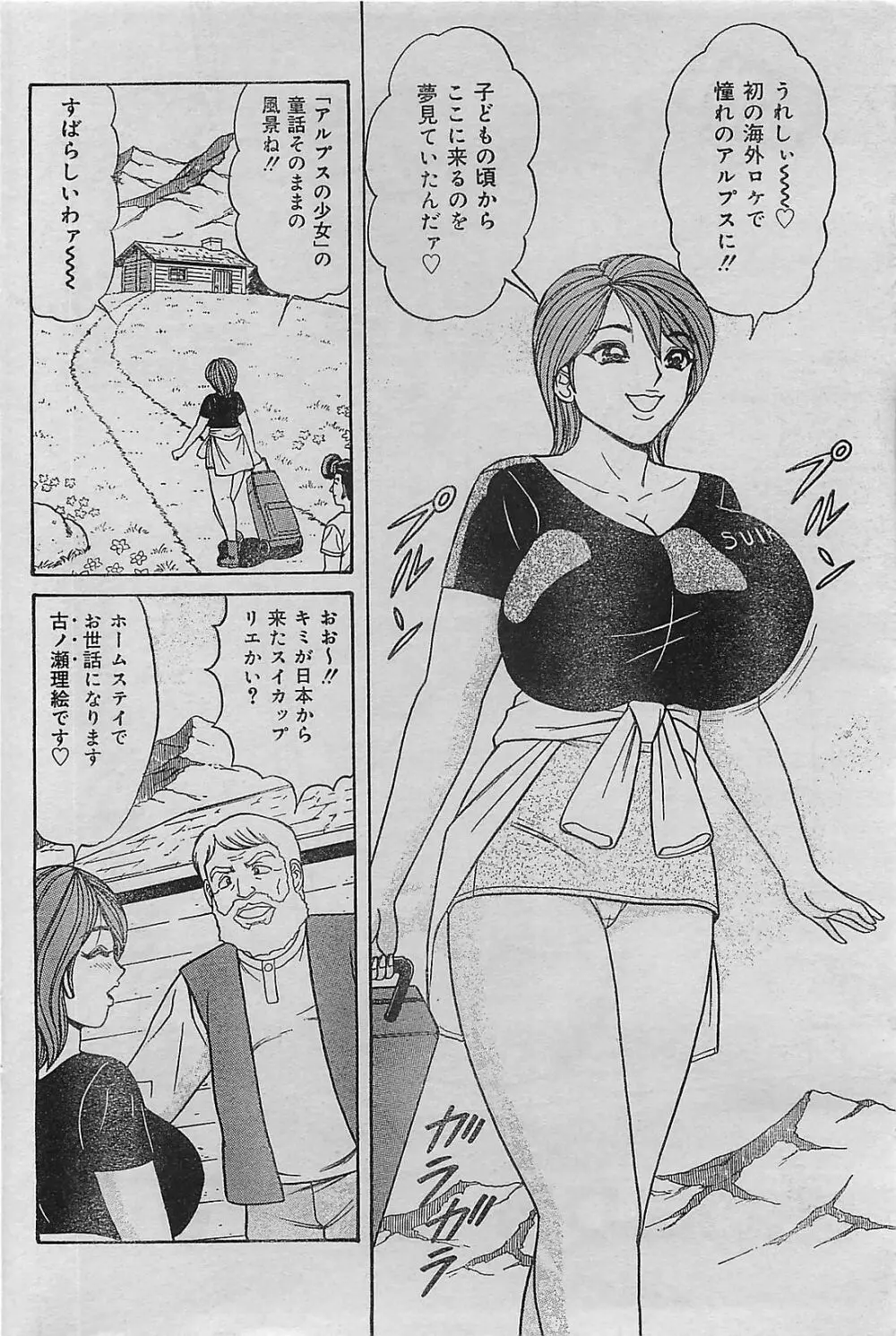 COMIC ジャンボ 2004年8月号 Page.162