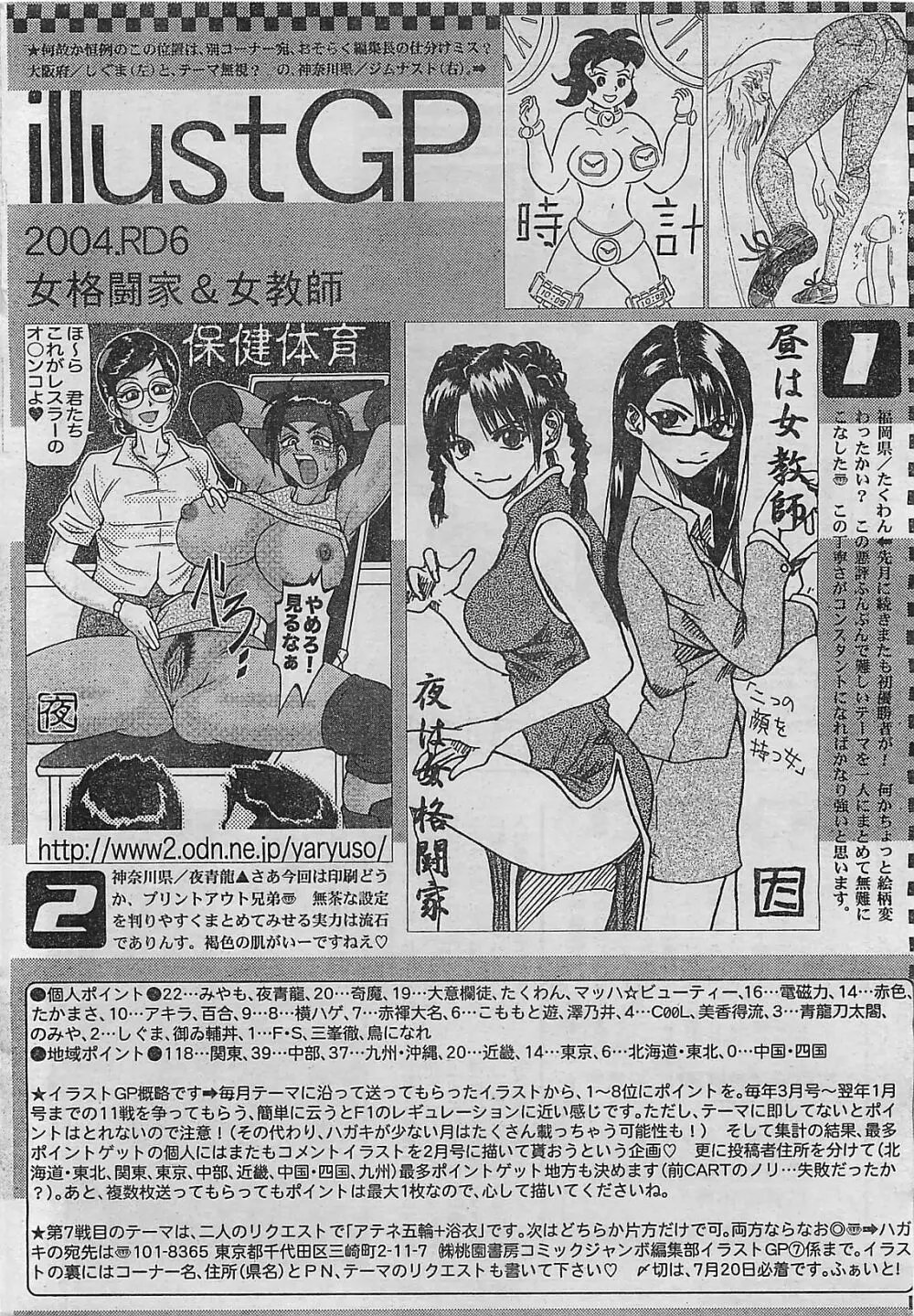 COMIC ジャンボ 2004年8月号 Page.230