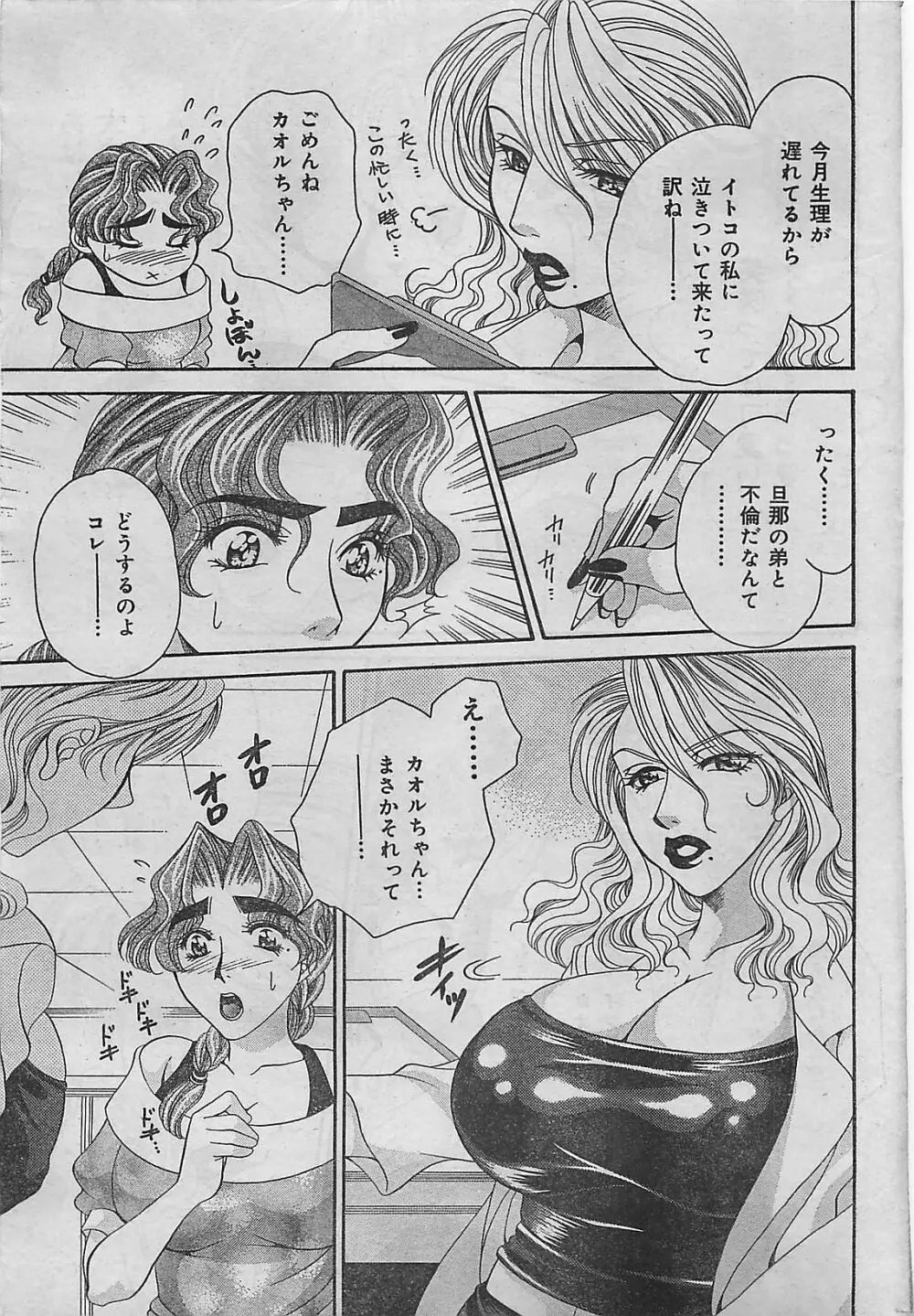 COMIC ジャンボ 2004年8月号 Page.29