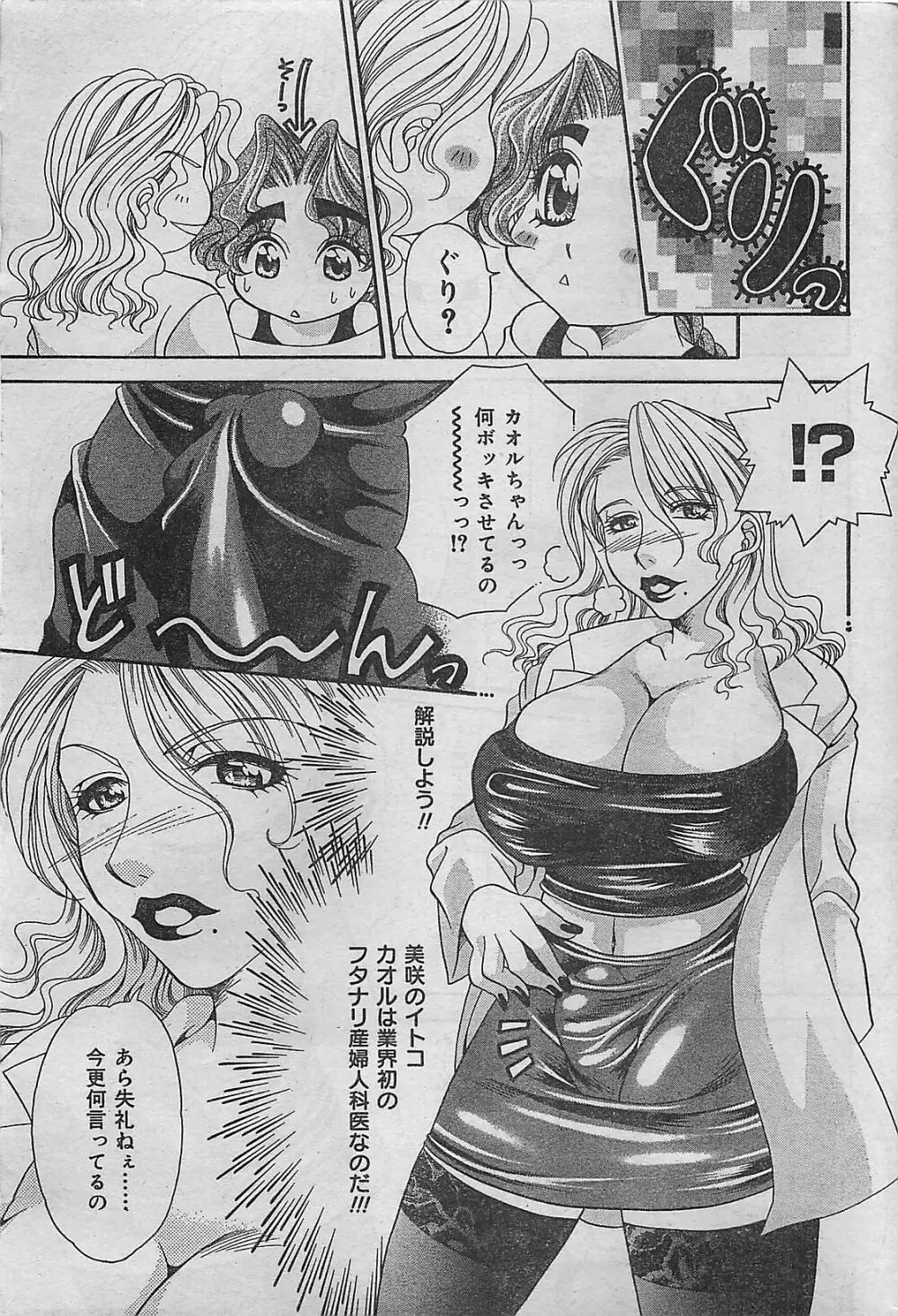 COMIC ジャンボ 2004年8月号 Page.31