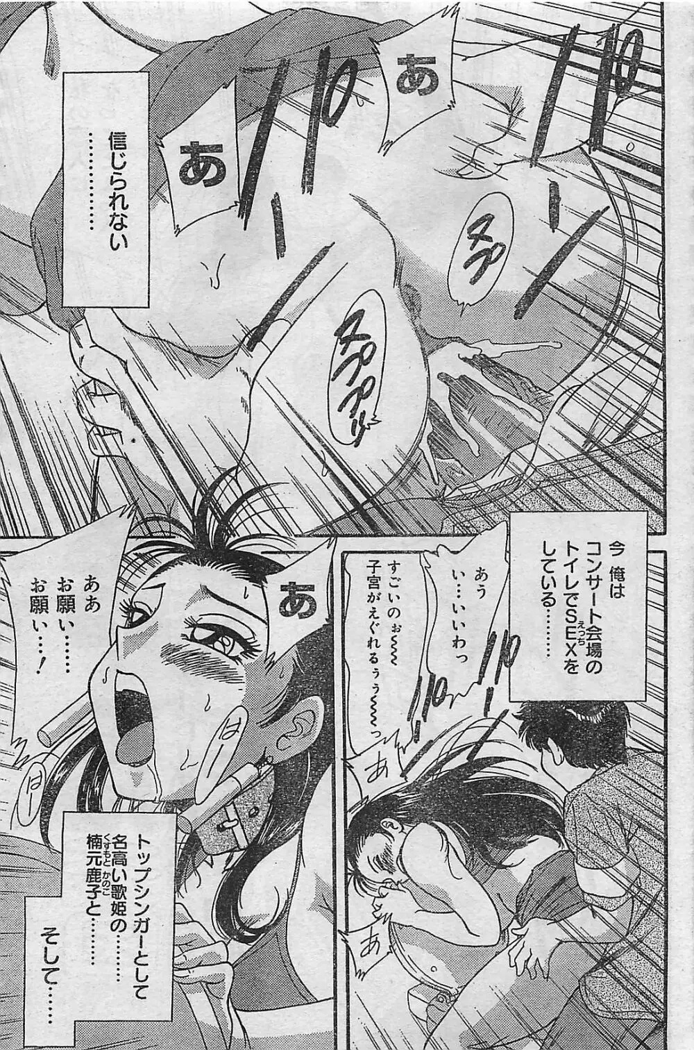 COMIC ジャンボ 2004年8月号 Page.97