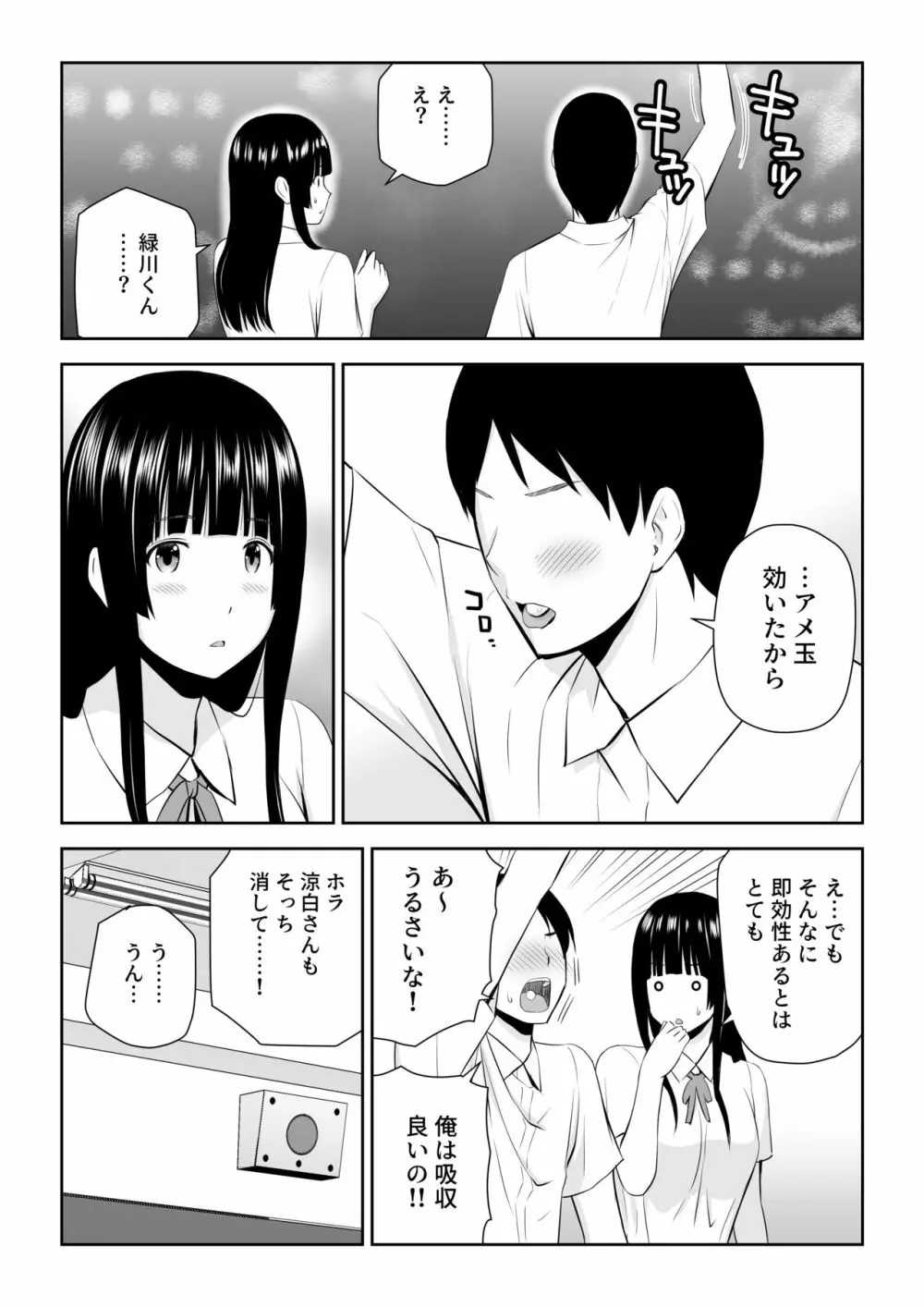 涼白さんはお願いに弱い Page.11