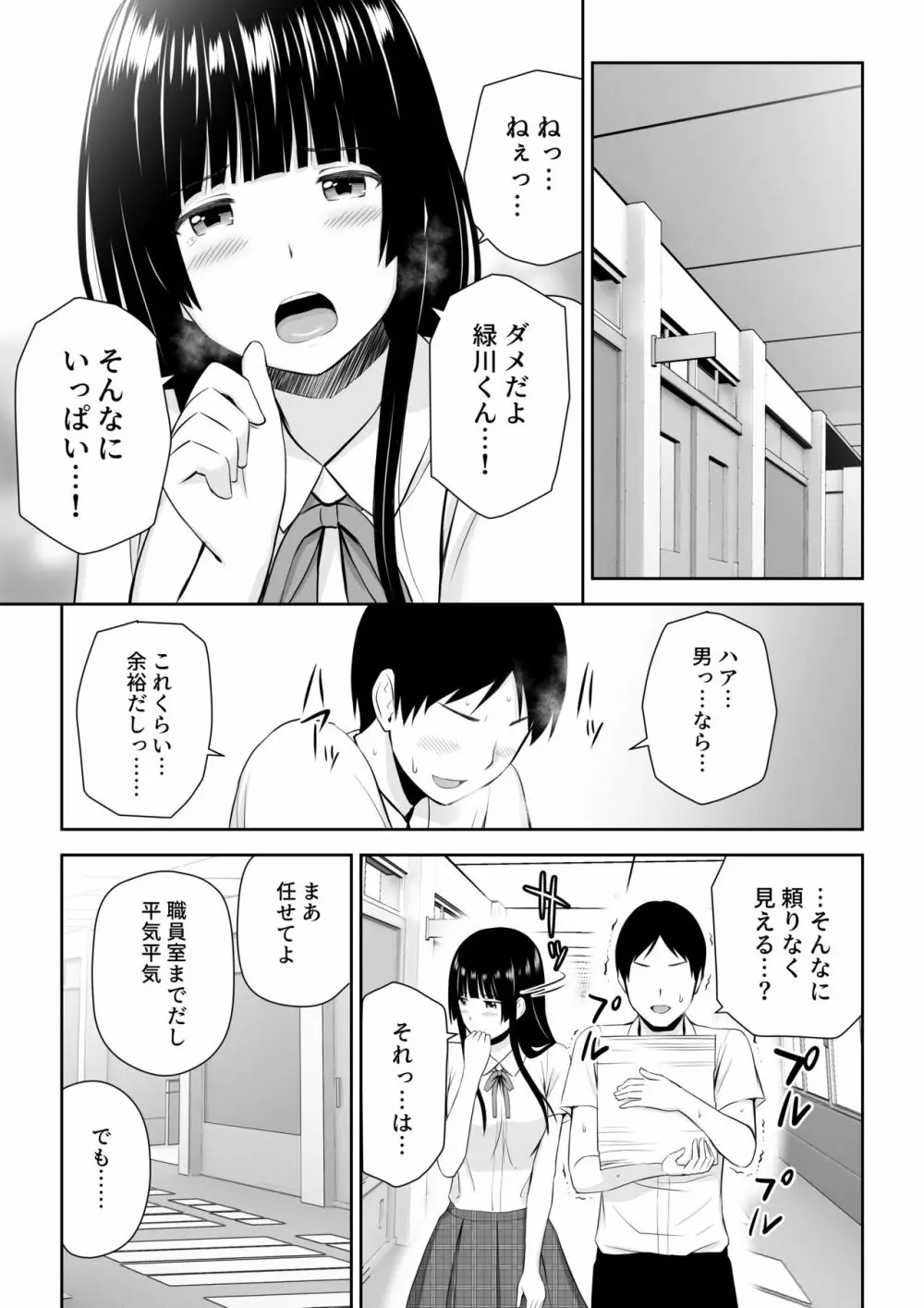 涼白さんはお願いに弱い Page.12