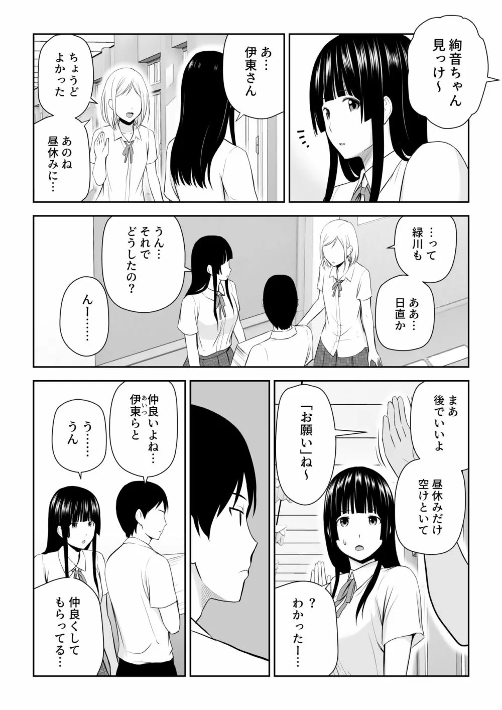 涼白さんはお願いに弱い Page.13