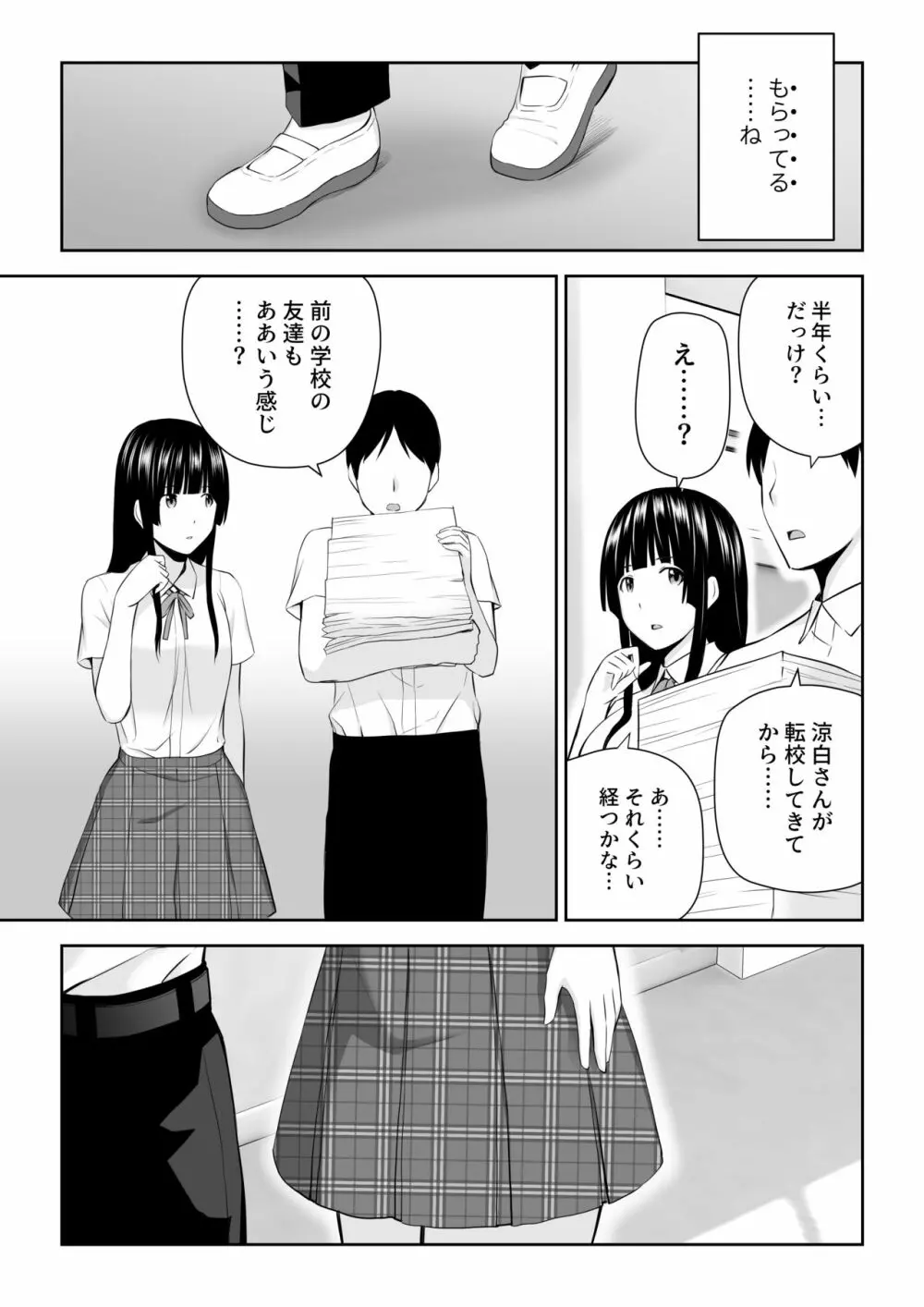 涼白さんはお願いに弱い Page.14