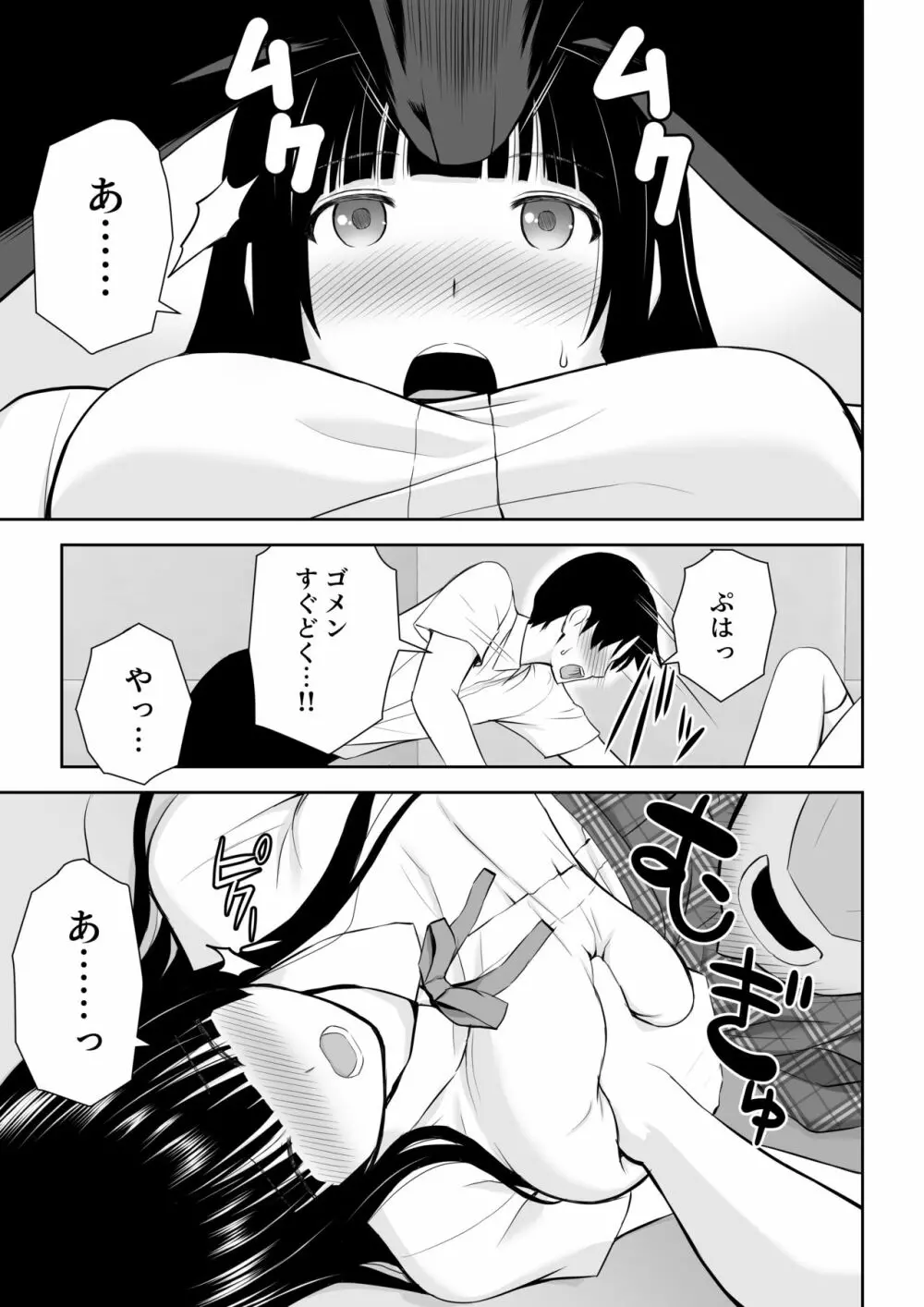 涼白さんはお願いに弱い Page.18