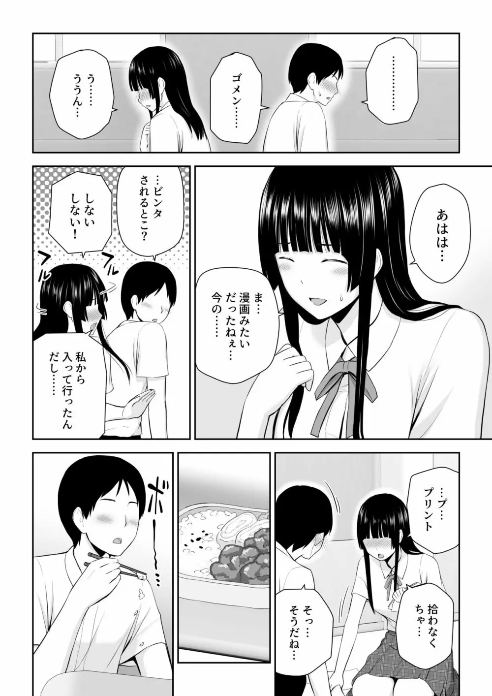 涼白さんはお願いに弱い Page.19