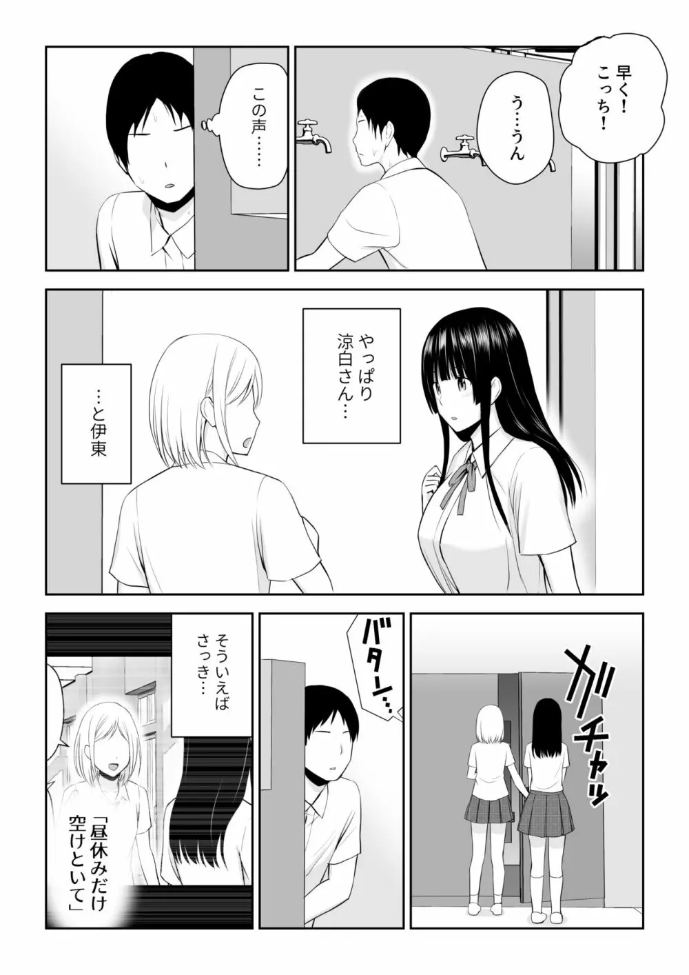 涼白さんはお願いに弱い Page.21