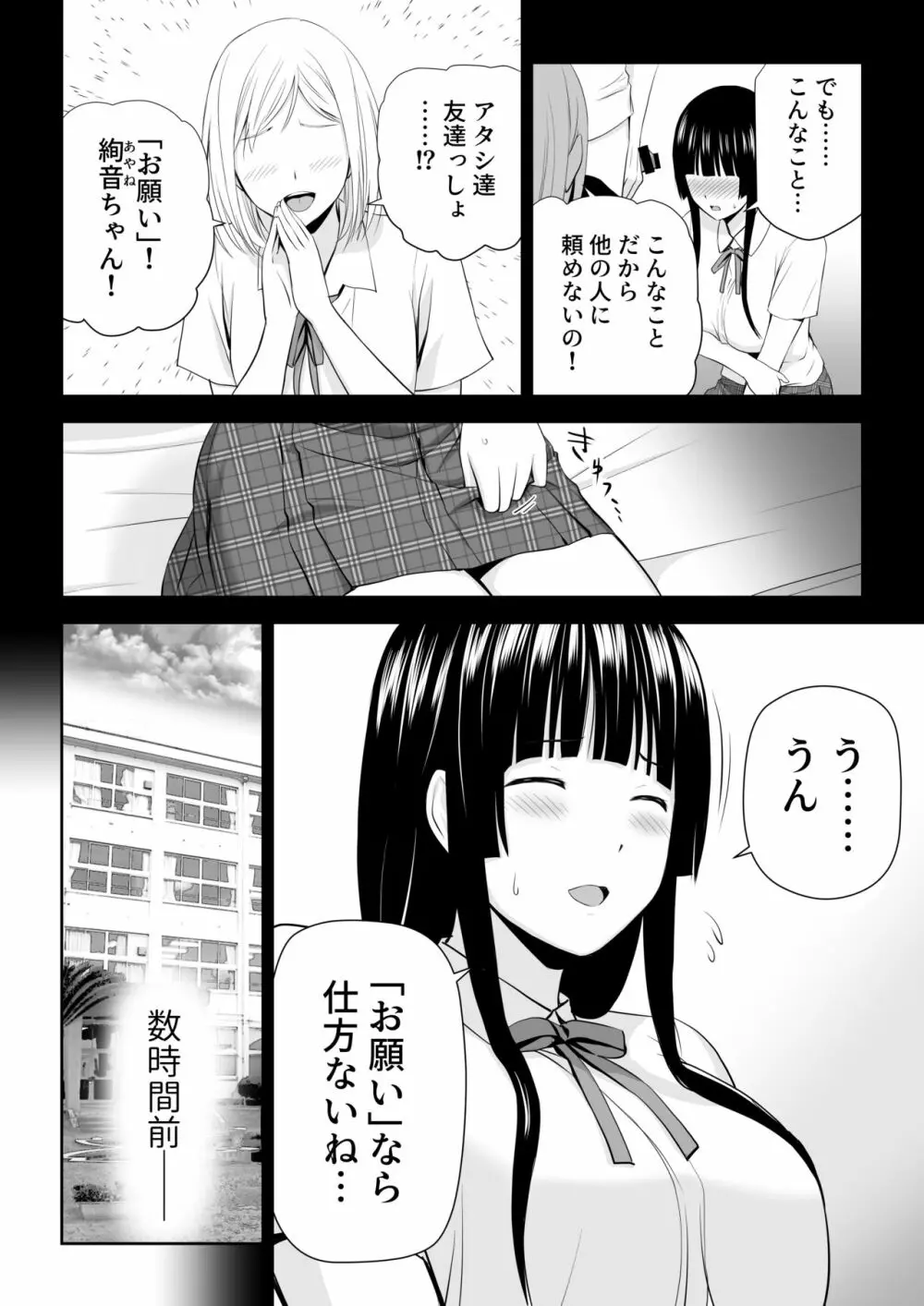 涼白さんはお願いに弱い Page.3