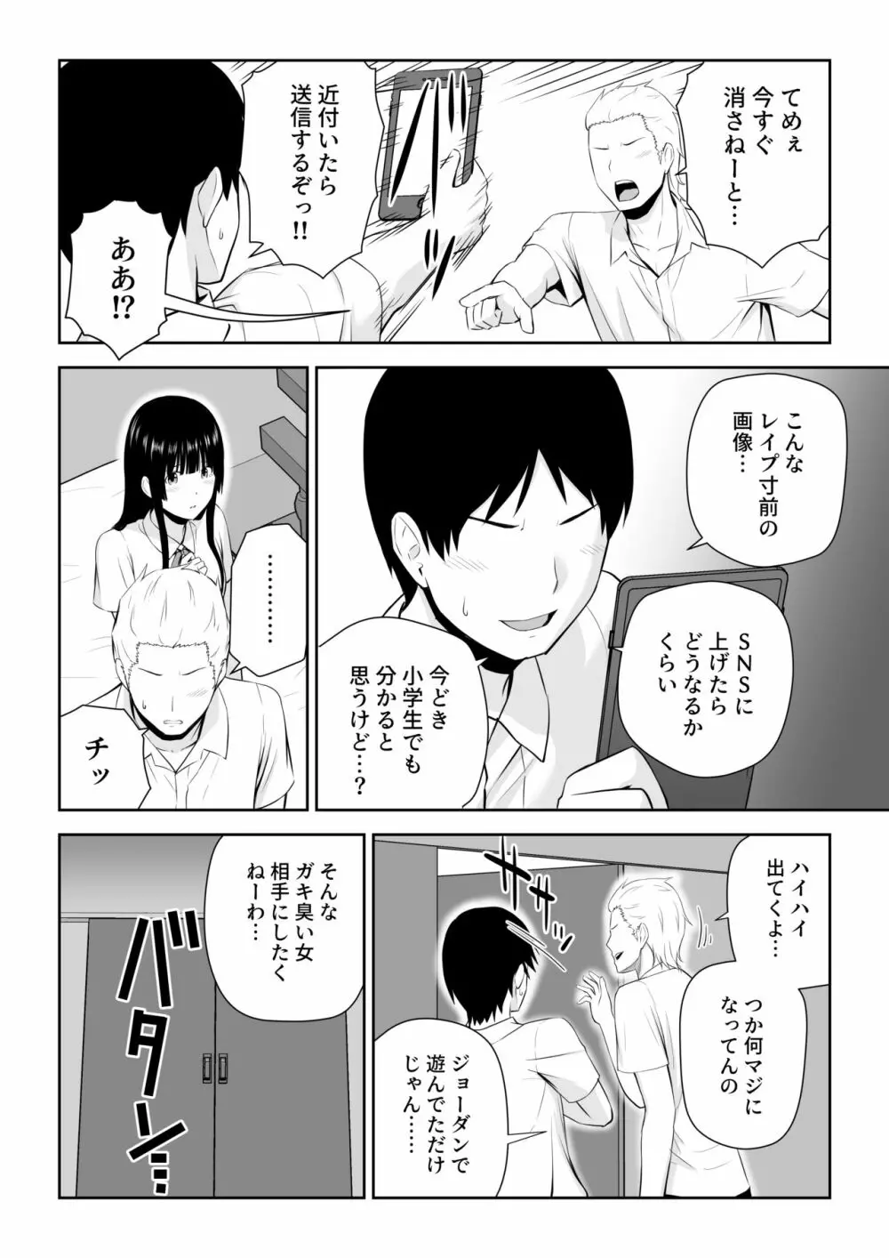 涼白さんはお願いに弱い Page.31