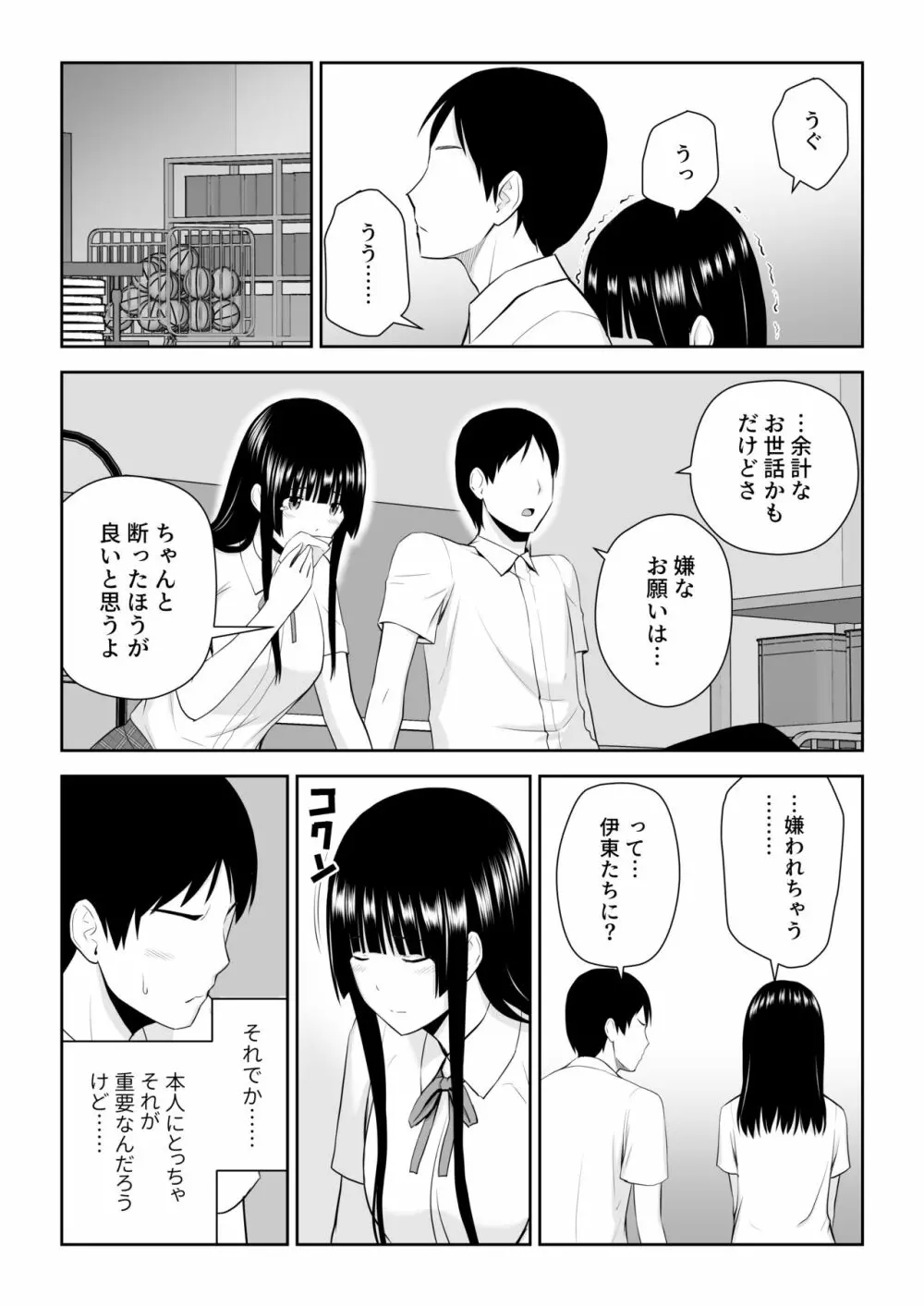 涼白さんはお願いに弱い Page.33