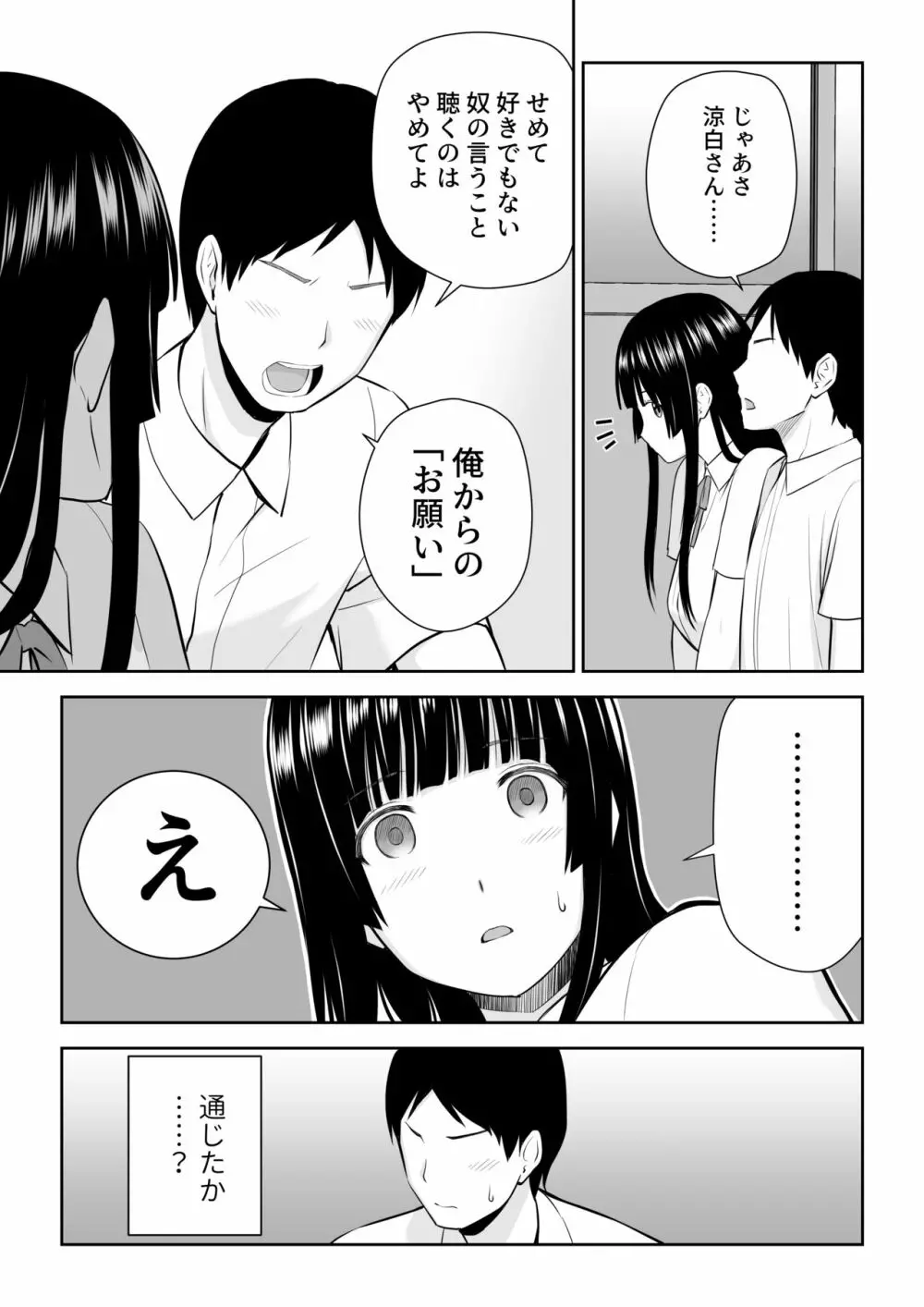 涼白さんはお願いに弱い Page.34