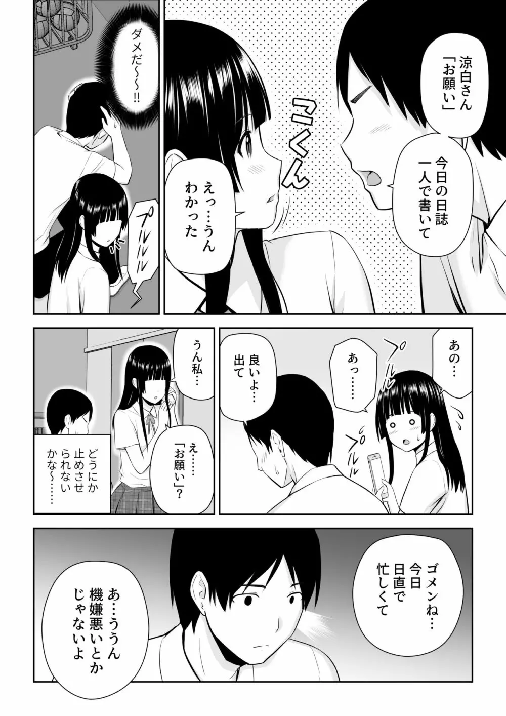 涼白さんはお願いに弱い Page.35