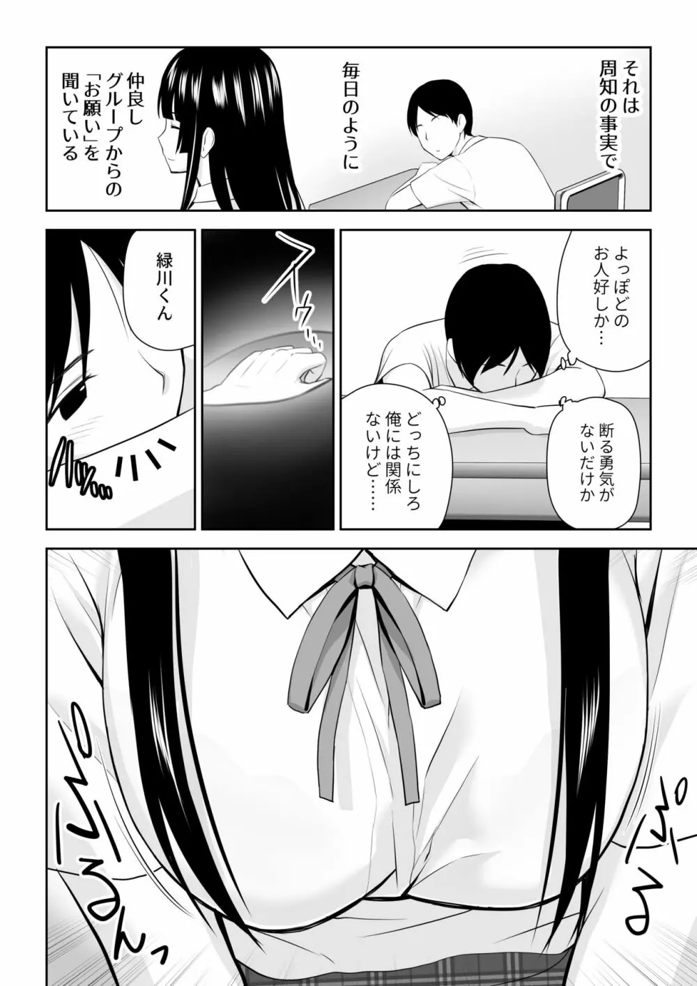 涼白さんはお願いに弱い Page.5