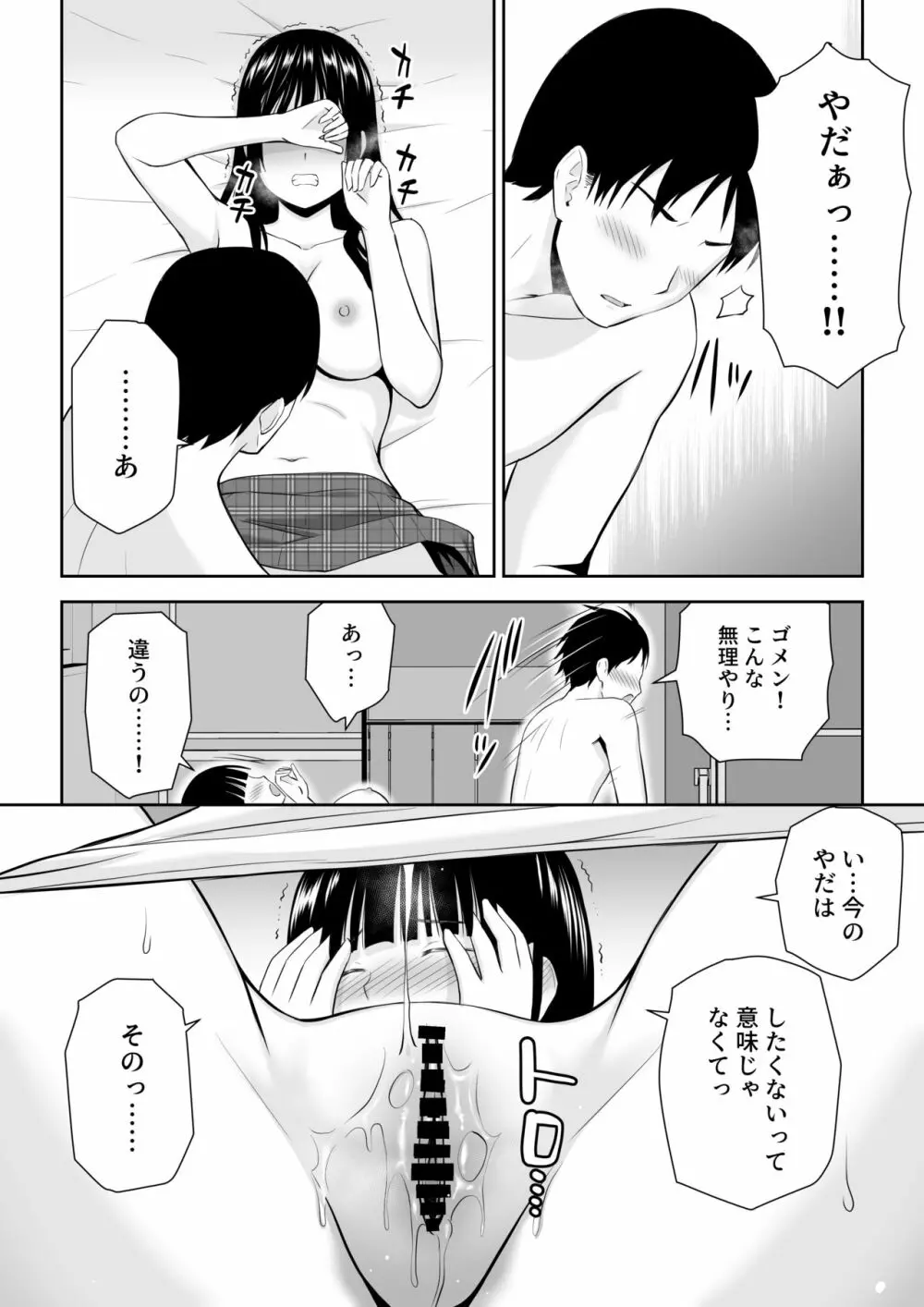 涼白さんはお願いに弱い Page.55