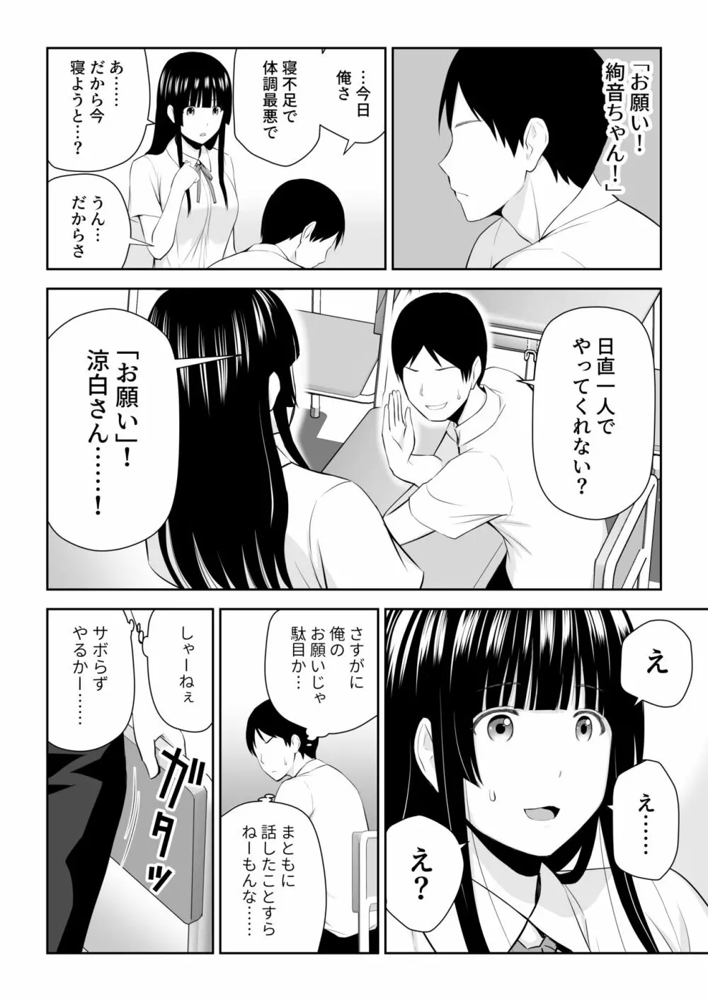 涼白さんはお願いに弱い Page.7