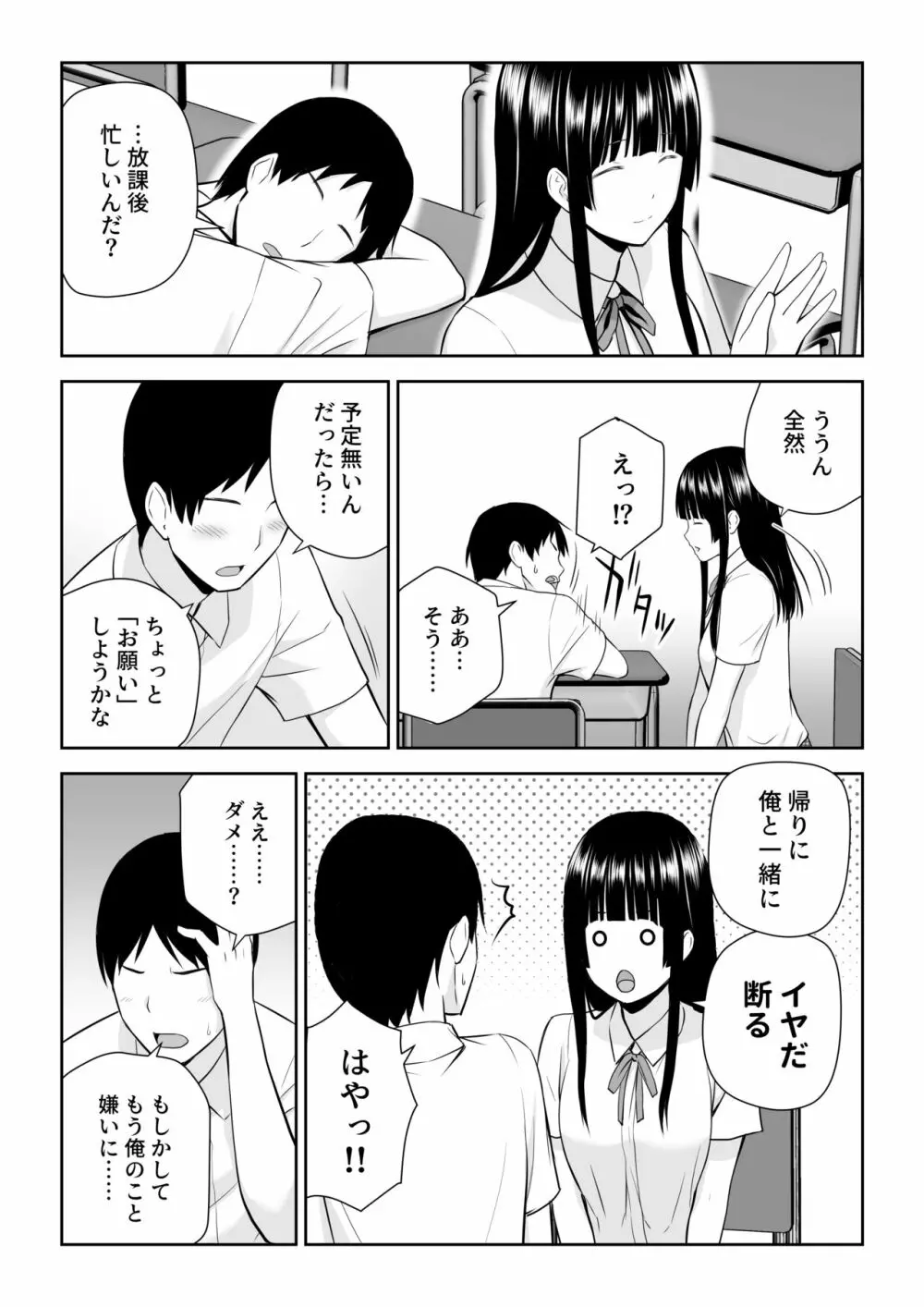 涼白さんはお願いに弱い Page.70