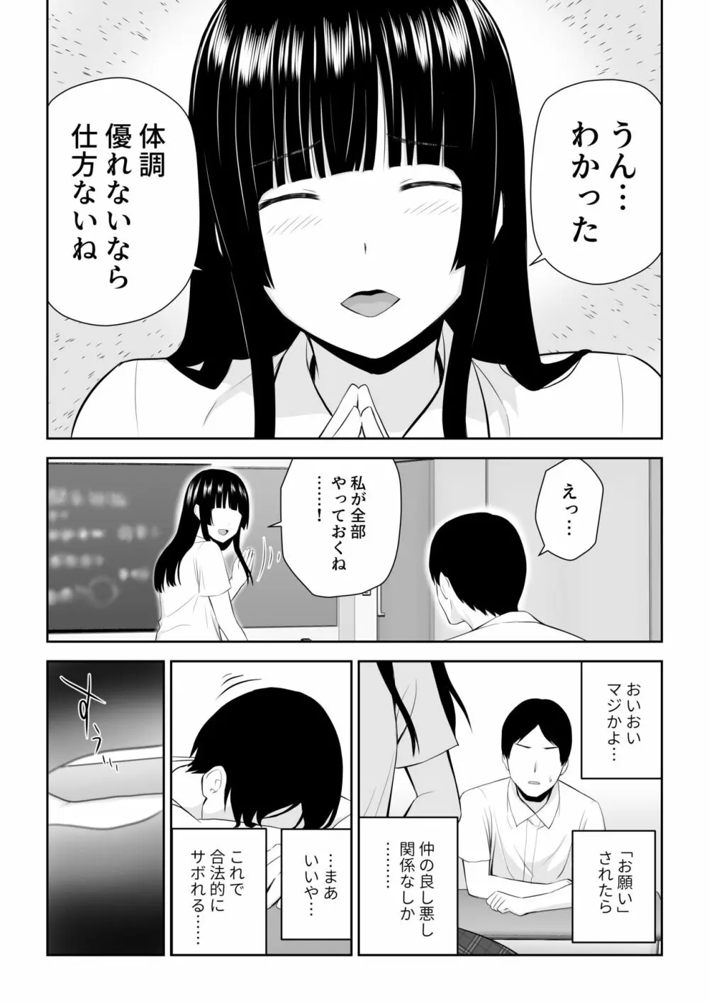 涼白さんはお願いに弱い Page.8