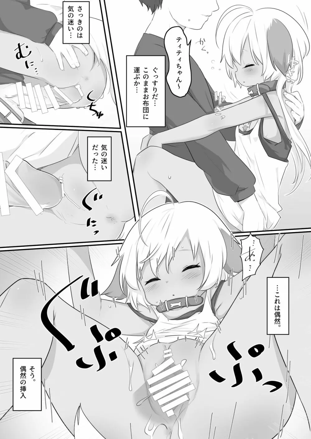 寝ティティちゃんはちょろい Page.11