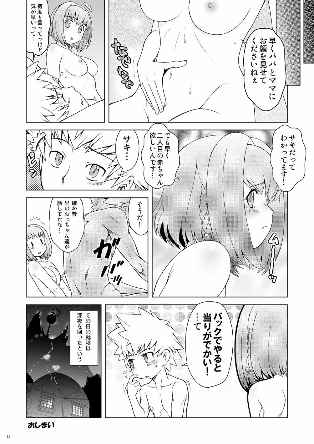 桃色?ひとまとめ 総集編7 Page.13