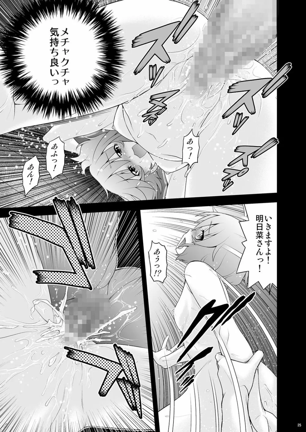 桃色?ひとまとめ 総集編7 Page.24