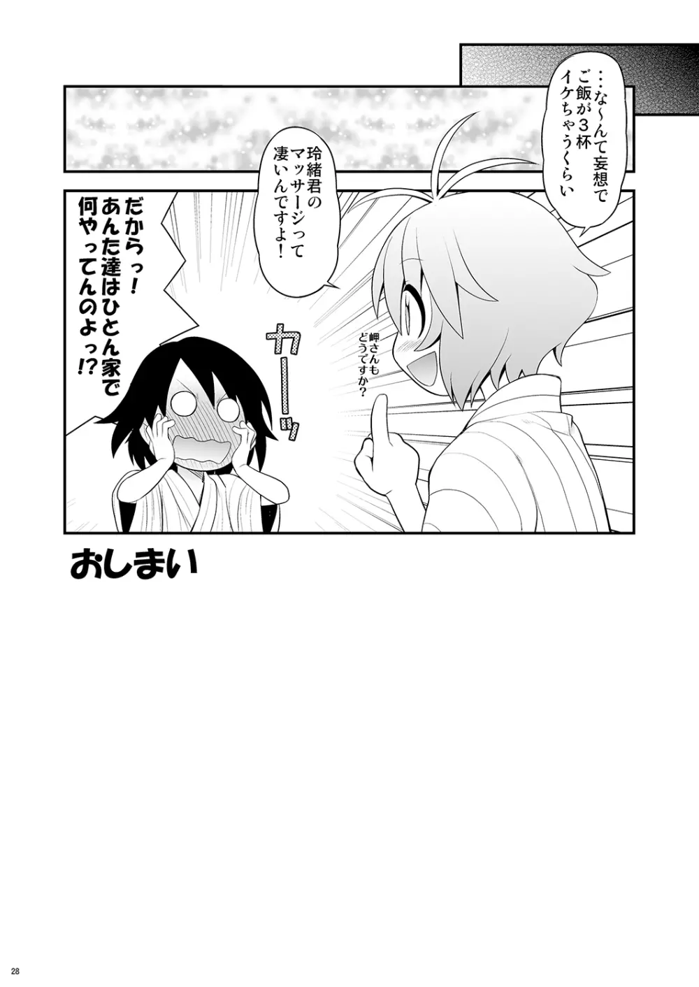 桃色?ひとまとめ 総集編7 Page.27