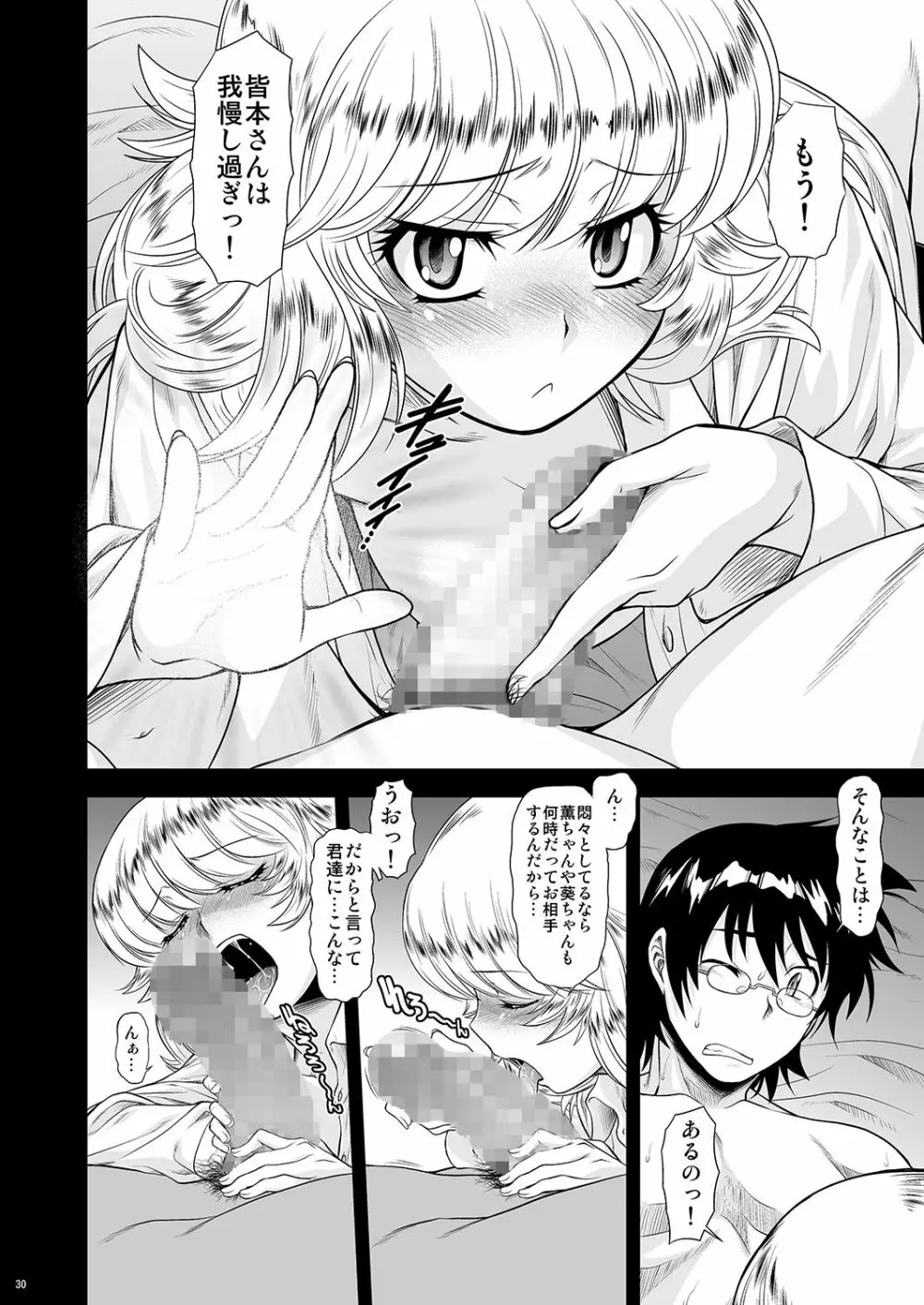 桃色?ひとまとめ 総集編7 Page.29