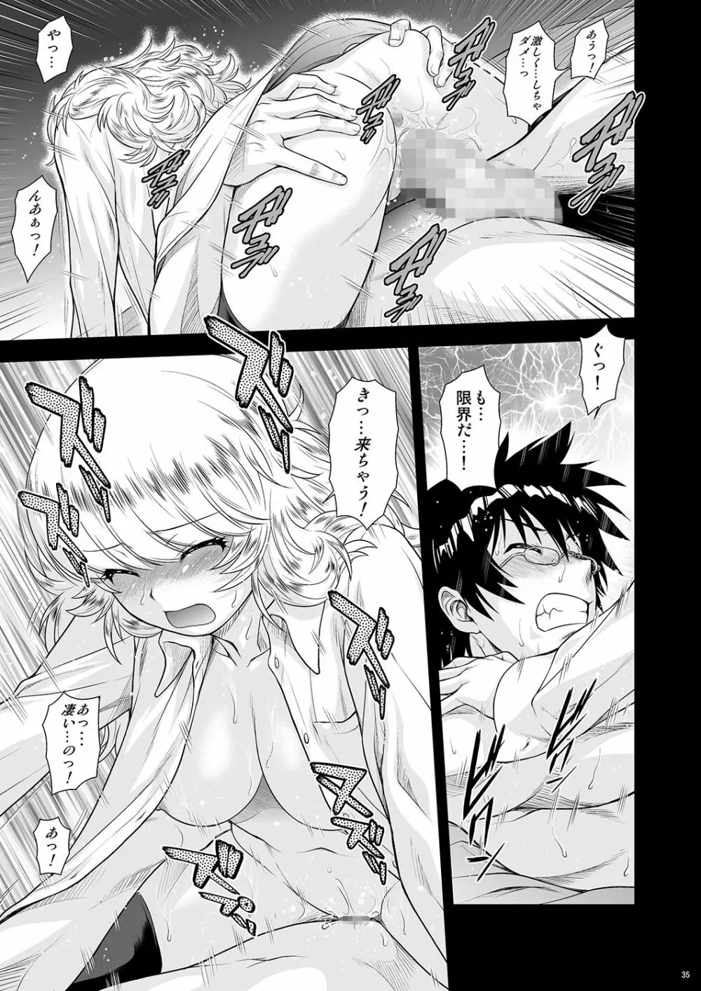 桃色?ひとまとめ 総集編7 Page.34